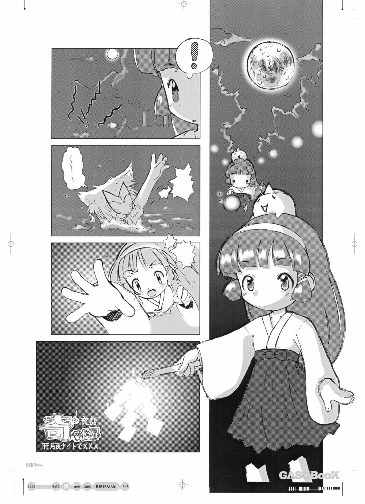 (C62) [画素BooK (松百まひる)] 画素BooK 原稿用紙 キッズアニメトロニカズ -0208 (よろず)