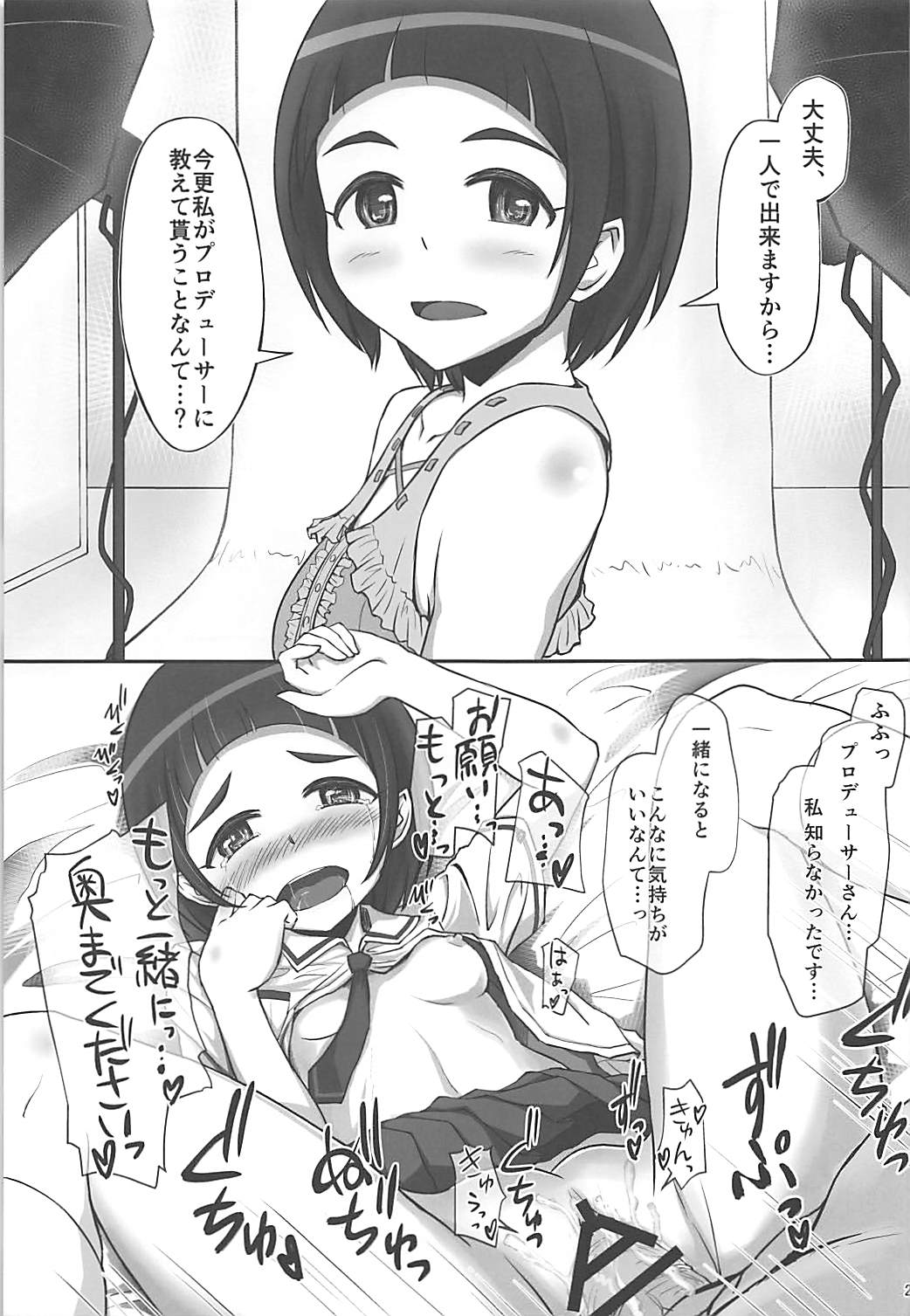 (C92) [りゅうかくさんのどあめ (よろず)] 即堕ち2コマ合同その2「絶対に即堕ち2コマなんていたしませんっ 」 (アイドルマスター シンデレラガールズ)
