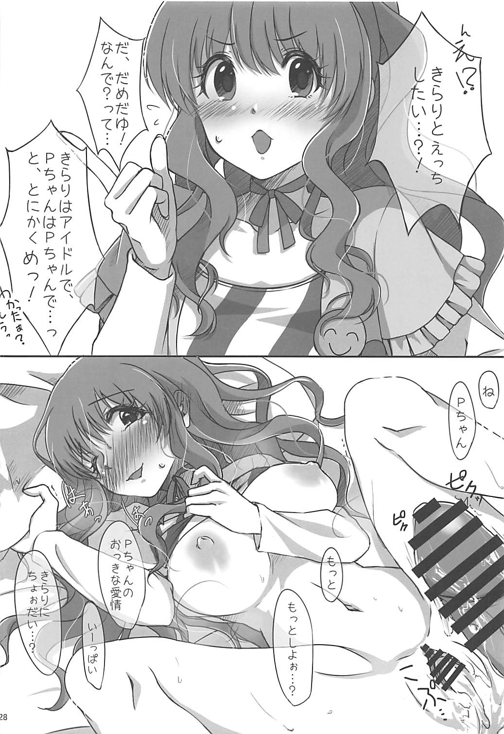 (C92) [りゅうかくさんのどあめ (よろず)] 即堕ち2コマ合同その2「絶対に即堕ち2コマなんていたしませんっ 」 (アイドルマスター シンデレラガールズ)