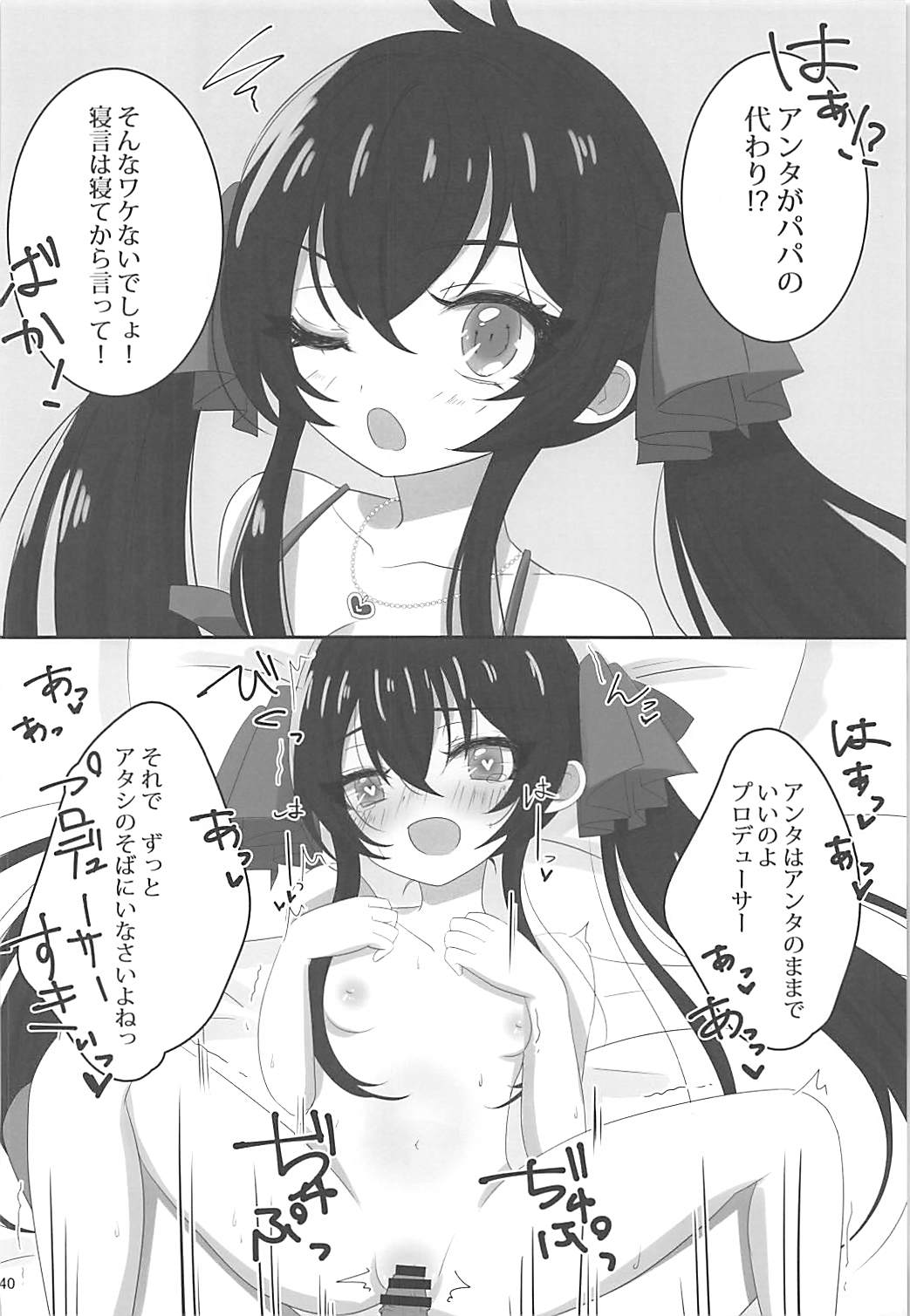 (C92) [りゅうかくさんのどあめ (よろず)] 即堕ち2コマ合同その2「絶対に即堕ち2コマなんていたしませんっ 」 (アイドルマスター シンデレラガールズ)