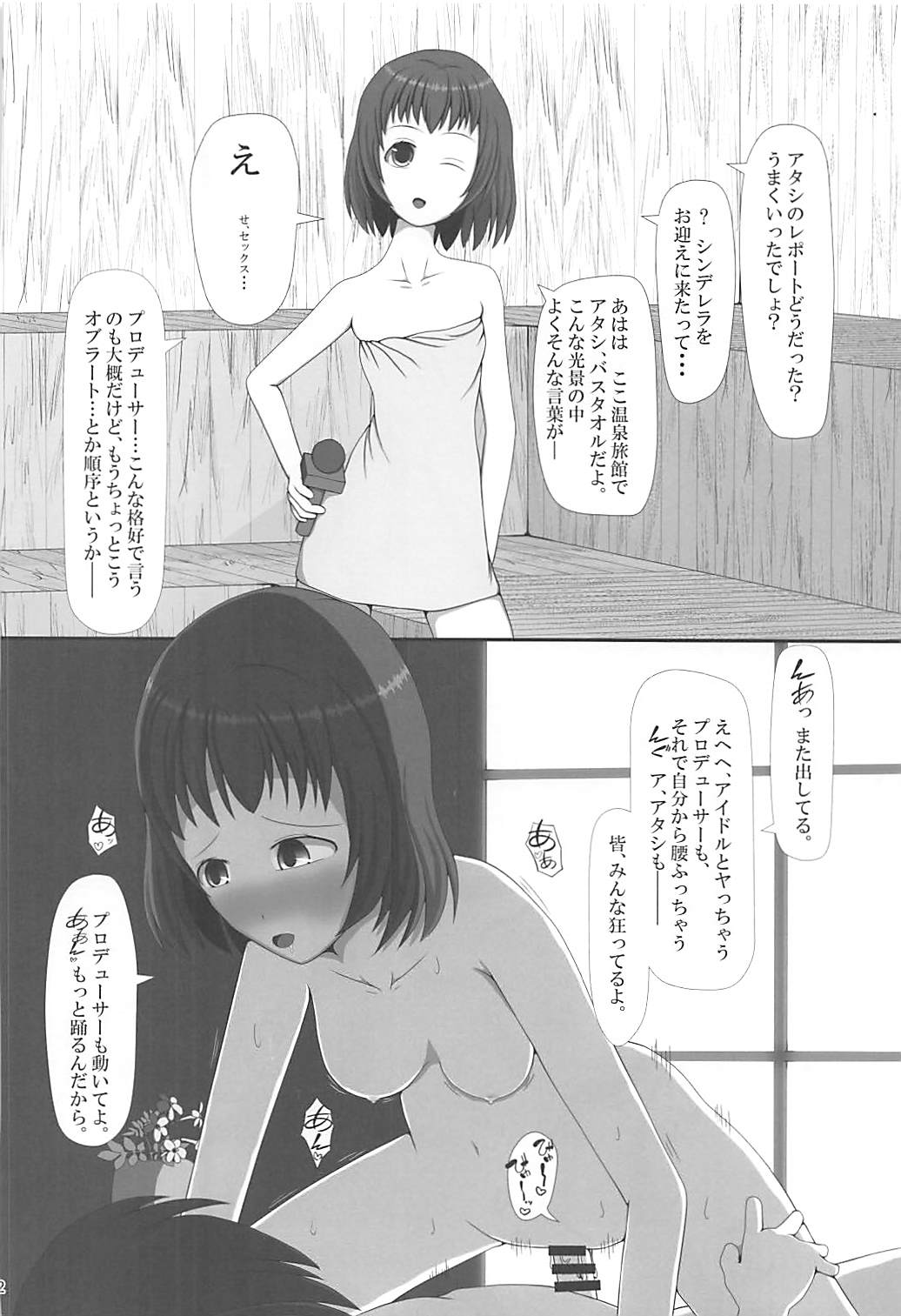 (C92) [りゅうかくさんのどあめ (よろず)] 即堕ち2コマ合同その2「絶対に即堕ち2コマなんていたしませんっ 」 (アイドルマスター シンデレラガールズ)