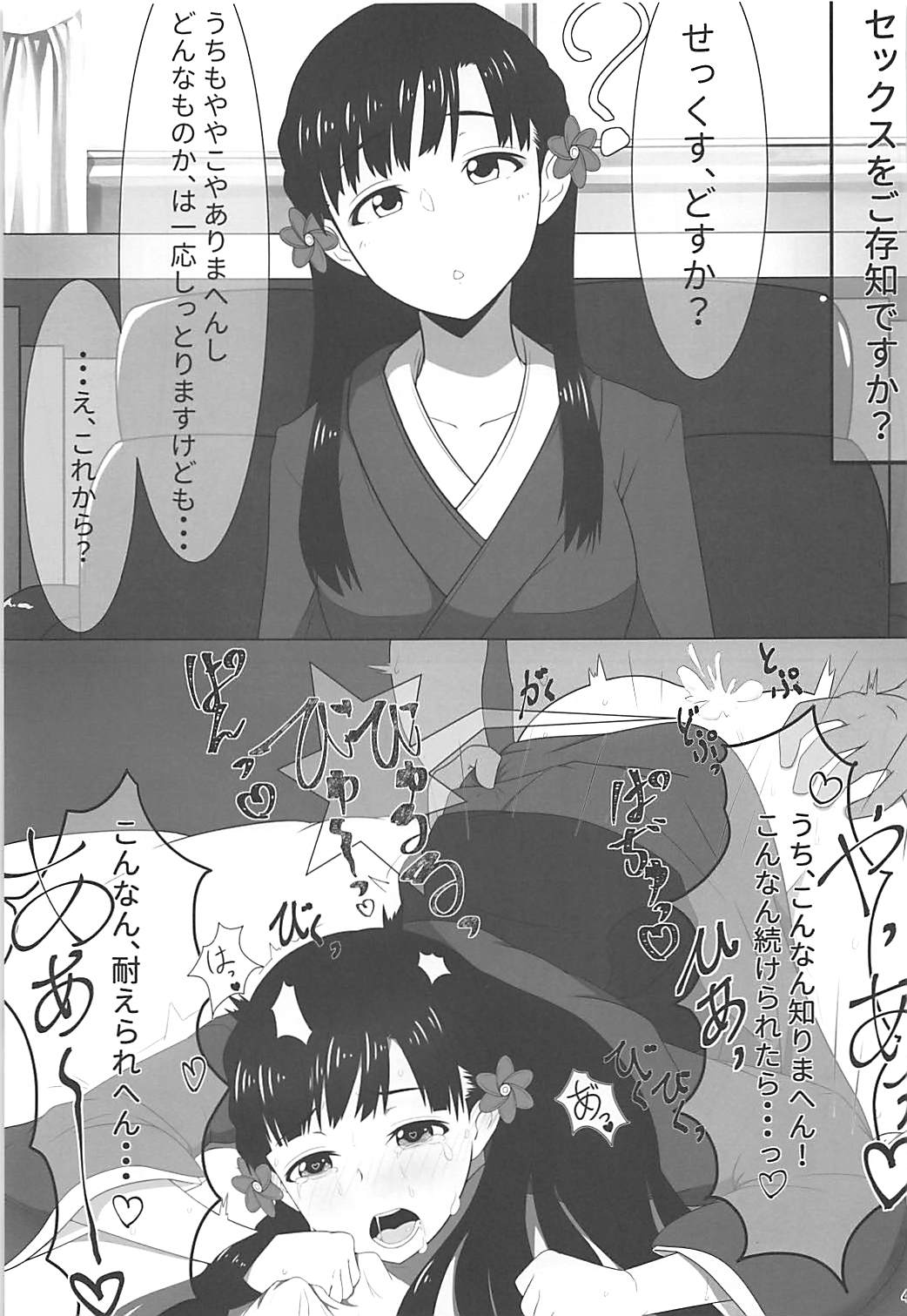(C92) [りゅうかくさんのどあめ (よろず)] 即堕ち2コマ合同その2「絶対に即堕ち2コマなんていたしませんっ 」 (アイドルマスター シンデレラガールズ)
