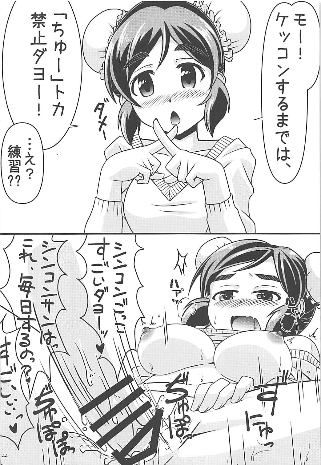 (C92) [りゅうかくさんのどあめ (よろず)] 即堕ち2コマ合同その2「絶対に即堕ち2コマなんていたしませんっ 」 (アイドルマスター シンデレラガールズ)