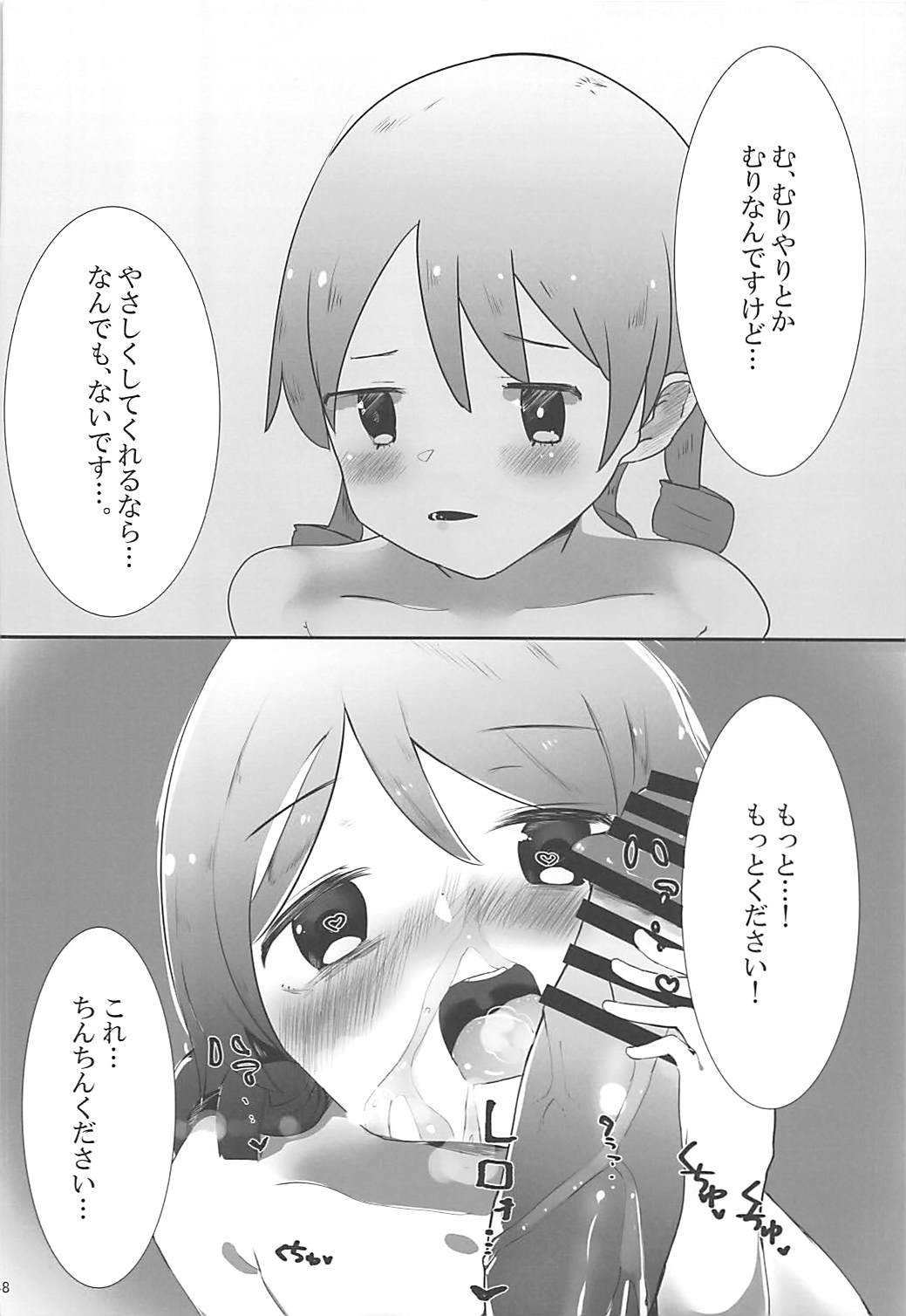 (C92) [りゅうかくさんのどあめ (よろず)] 即堕ち2コマ合同その2「絶対に即堕ち2コマなんていたしませんっ 」 (アイドルマスター シンデレラガールズ)