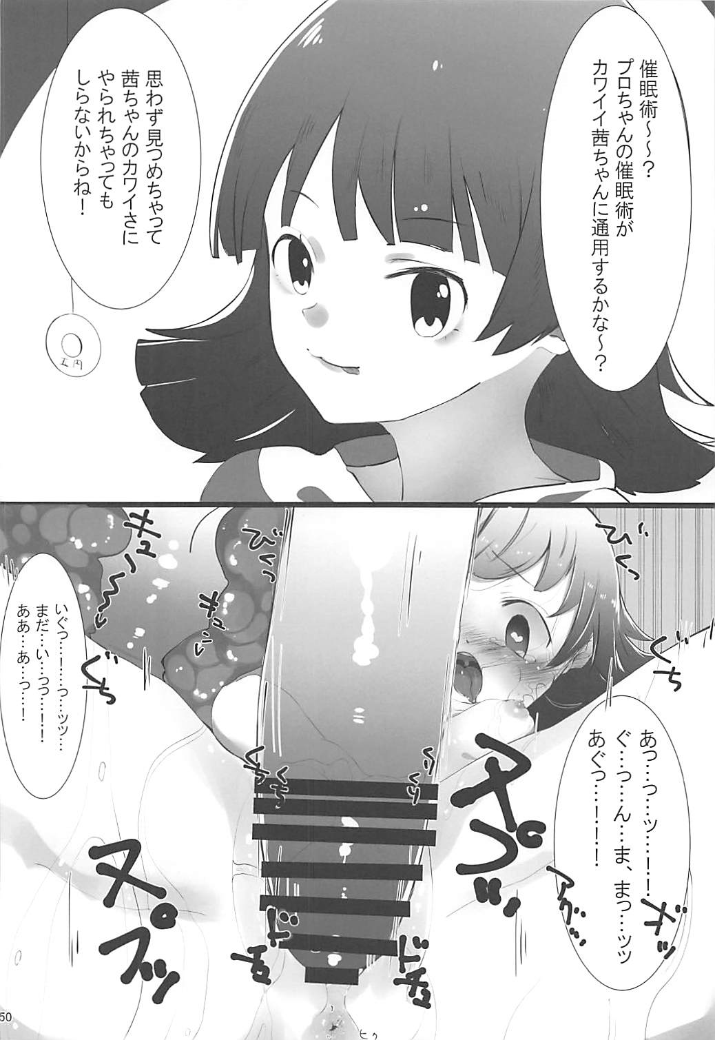 (C92) [りゅうかくさんのどあめ (よろず)] 即堕ち2コマ合同その2「絶対に即堕ち2コマなんていたしませんっ 」 (アイドルマスター シンデレラガールズ)