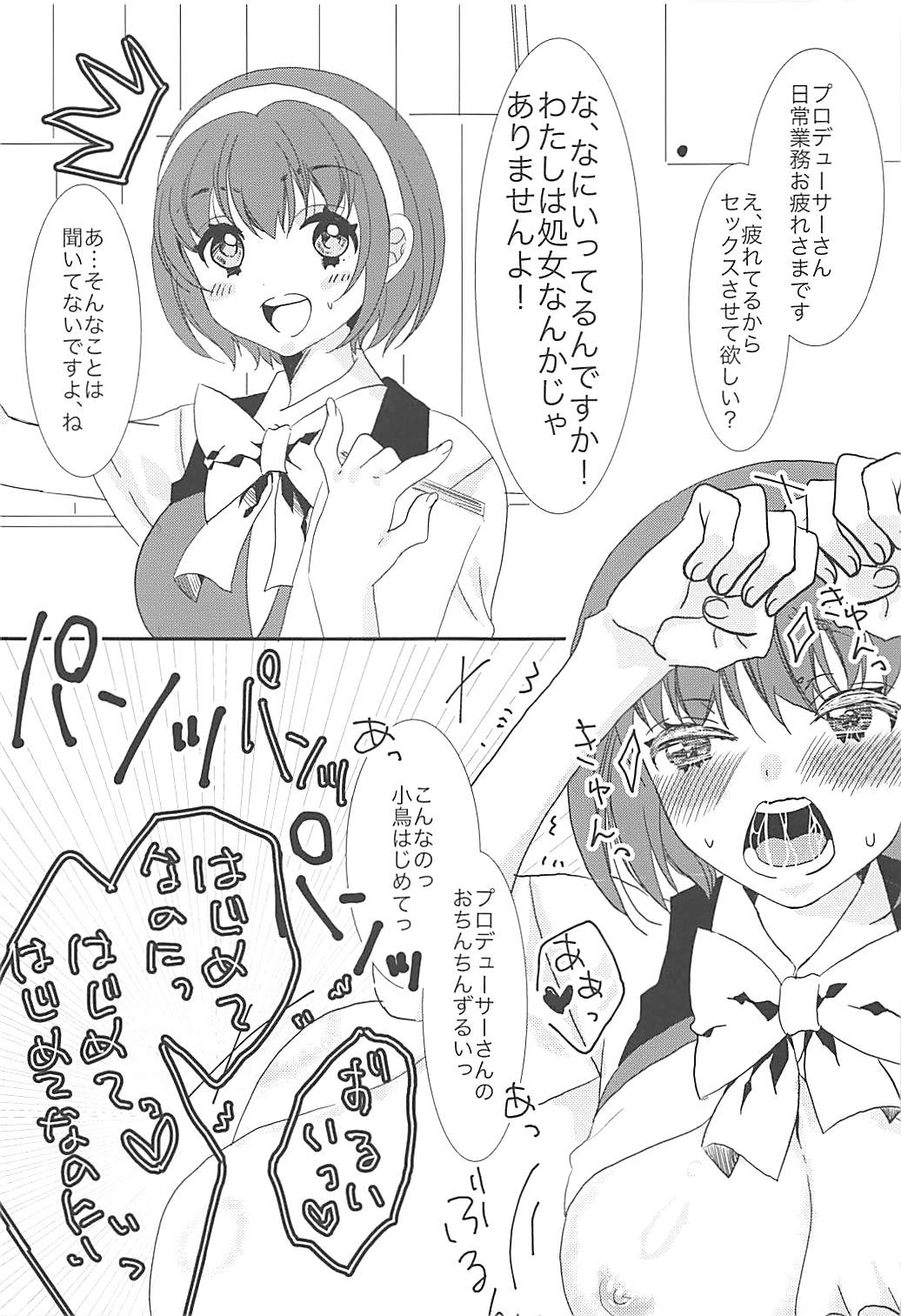 (C92) [りゅうかくさんのどあめ (よろず)] 即堕ち2コマ合同その2「絶対に即堕ち2コマなんていたしませんっ 」 (アイドルマスター シンデレラガールズ)