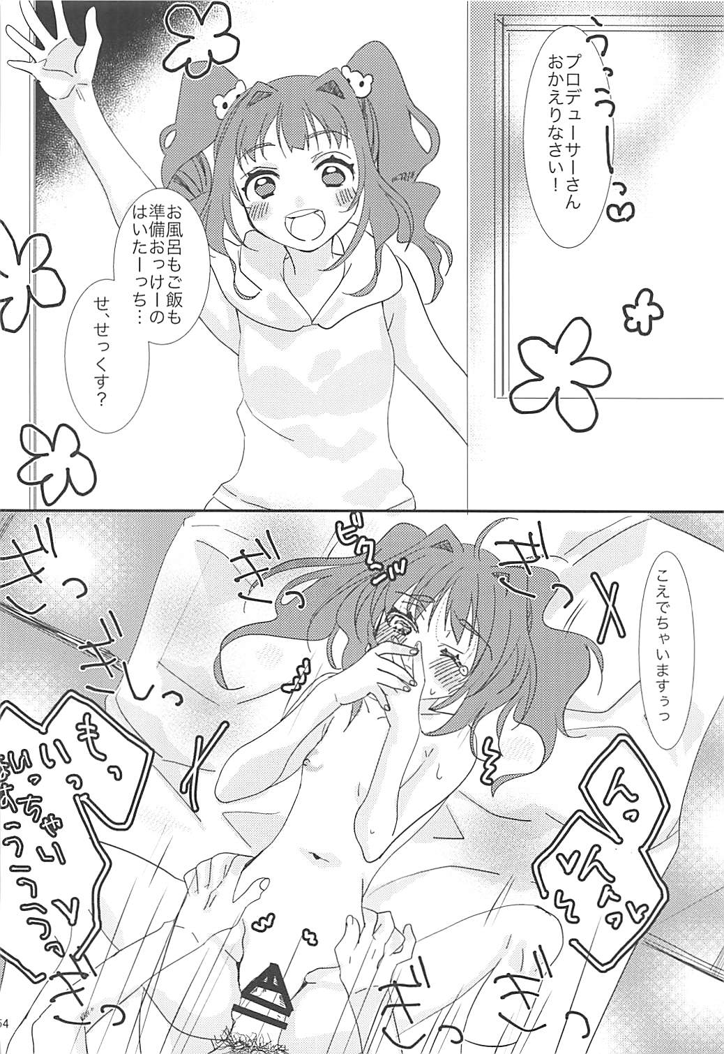 (C92) [りゅうかくさんのどあめ (よろず)] 即堕ち2コマ合同その2「絶対に即堕ち2コマなんていたしませんっ 」 (アイドルマスター シンデレラガールズ)