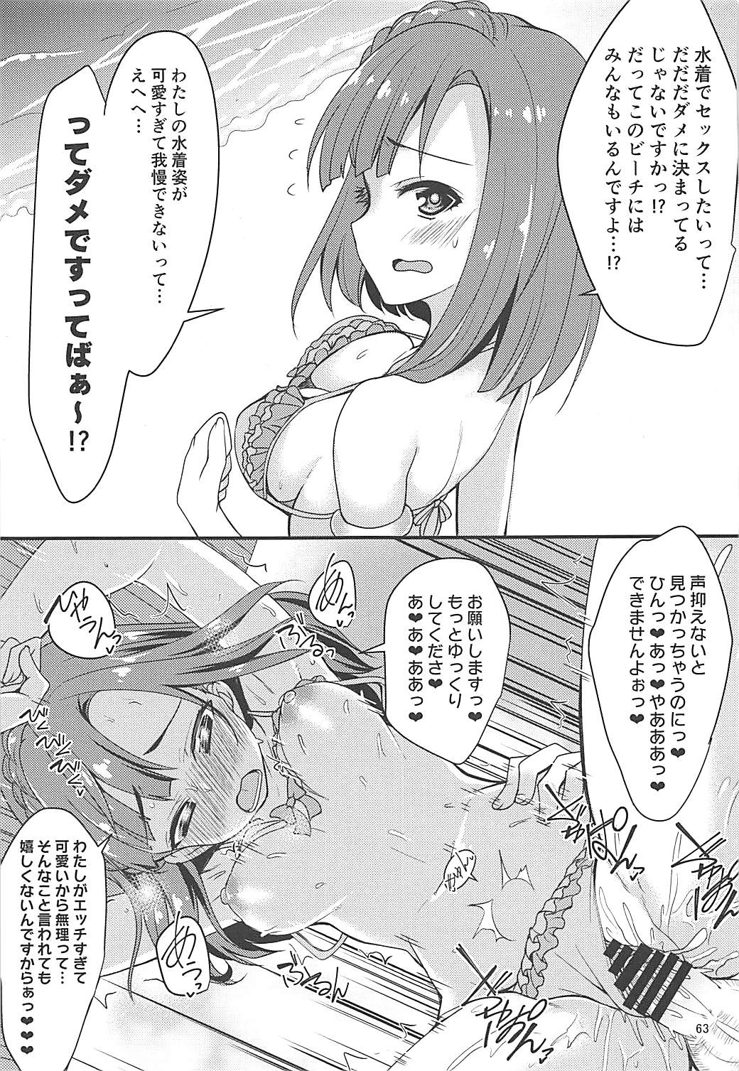 (C92) [りゅうかくさんのどあめ (よろず)] 即堕ち2コマ合同その2「絶対に即堕ち2コマなんていたしませんっ 」 (アイドルマスター シンデレラガールズ)