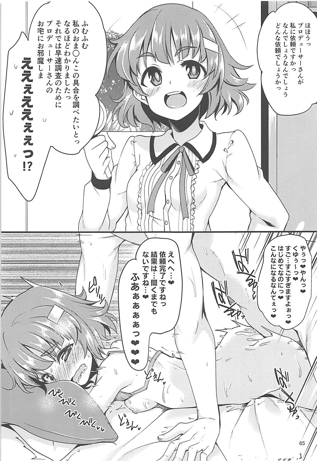 (C92) [りゅうかくさんのどあめ (よろず)] 即堕ち2コマ合同その2「絶対に即堕ち2コマなんていたしませんっ 」 (アイドルマスター シンデレラガールズ)