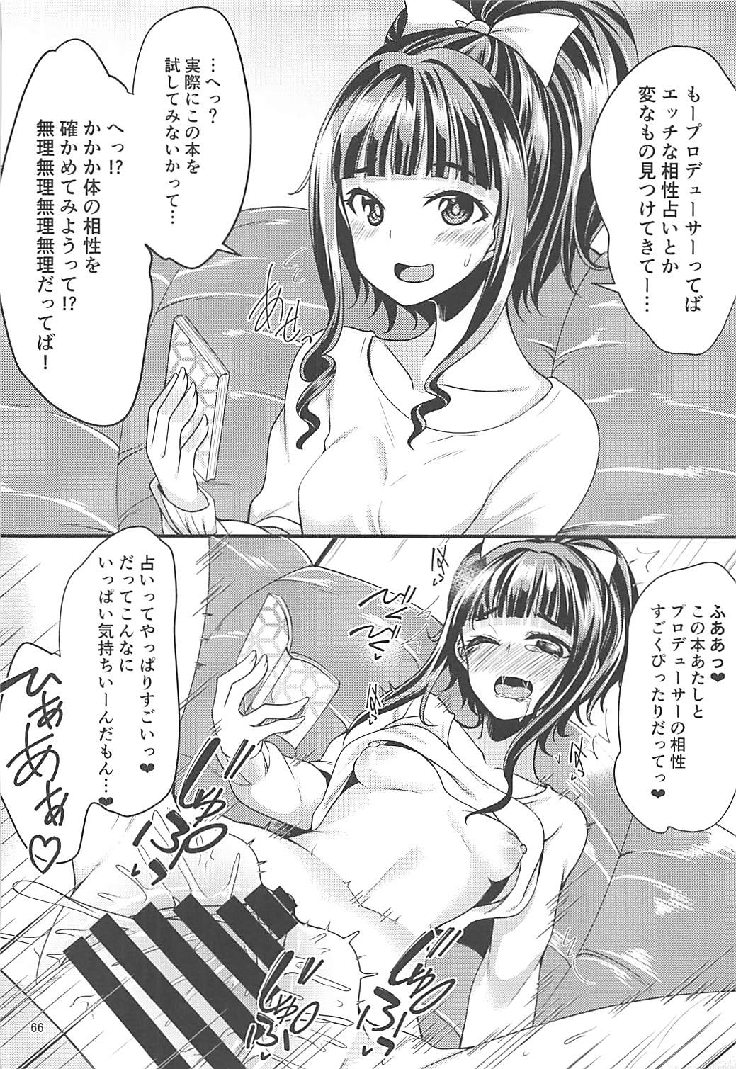 (C92) [りゅうかくさんのどあめ (よろず)] 即堕ち2コマ合同その2「絶対に即堕ち2コマなんていたしませんっ 」 (アイドルマスター シンデレラガールズ)