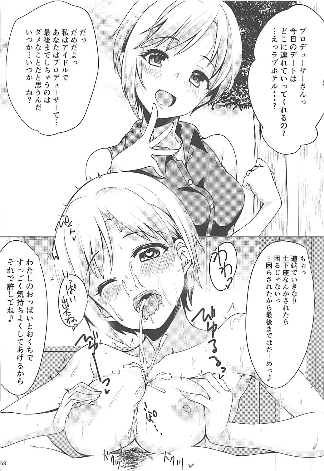 (C92) [りゅうかくさんのどあめ (よろず)] 即堕ち2コマ合同その2「絶対に即堕ち2コマなんていたしませんっ 」 (アイドルマスター シンデレラガールズ)