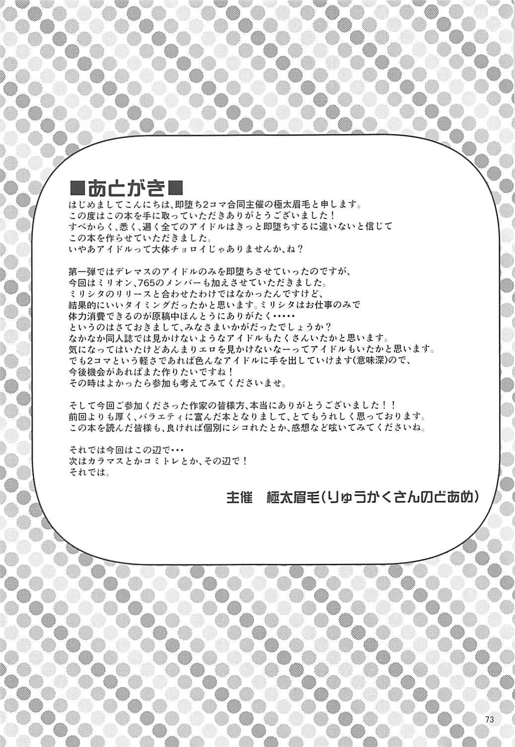 (C92) [りゅうかくさんのどあめ (よろず)] 即堕ち2コマ合同その2「絶対に即堕ち2コマなんていたしませんっ 」 (アイドルマスター シンデレラガールズ)