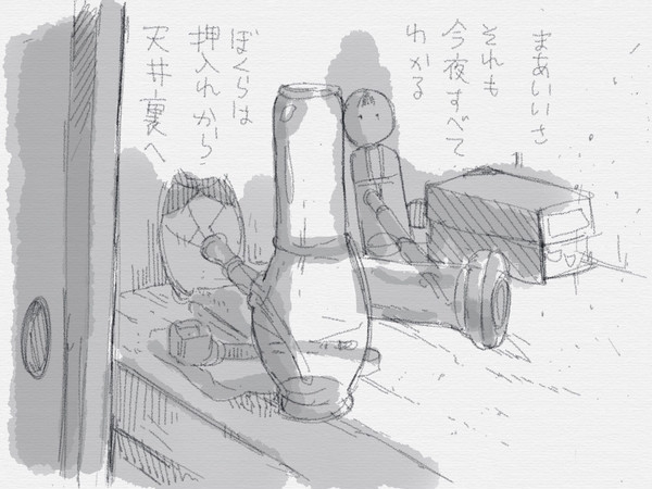 [じじ] 夏休みと蔵の中