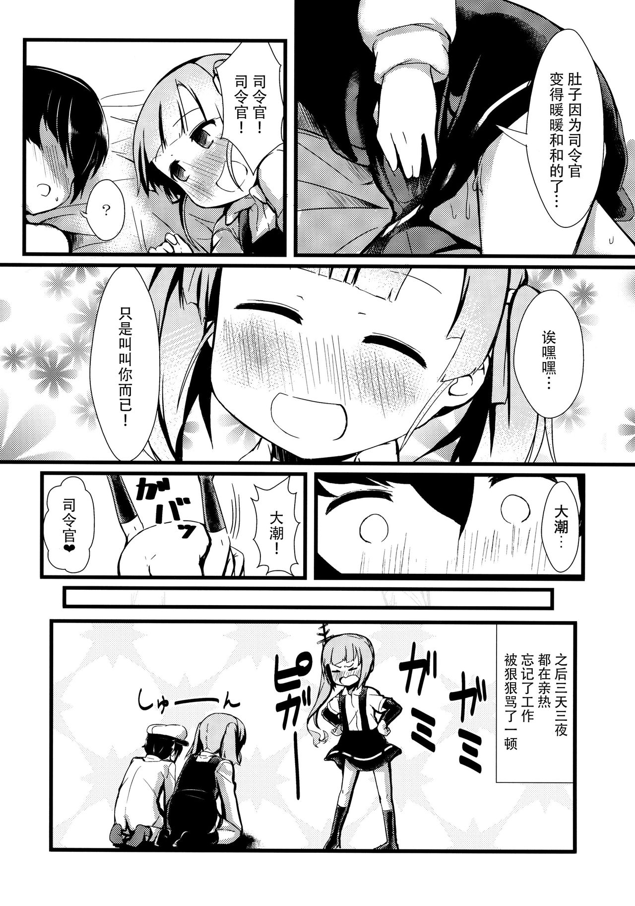 (C91) [ヤキミソ村 (疑獄)] しおしおおおしお (艦隊これくしょん -艦これ-) [中国翻訳]