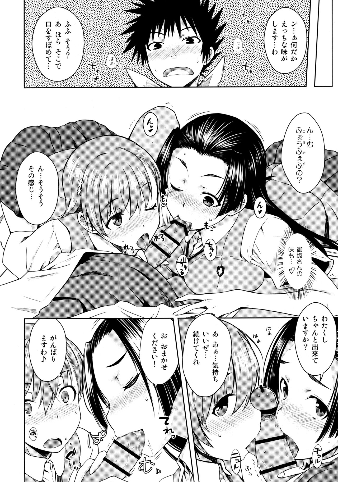 (C90) [Aspergillus (おから)] BEAUTIFUL SHINE (とある科学の超電磁砲)