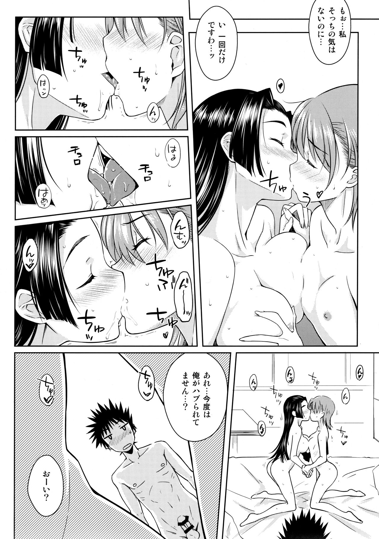 (C90) [Aspergillus (おから)] BEAUTIFUL SHINE (とある科学の超電磁砲)