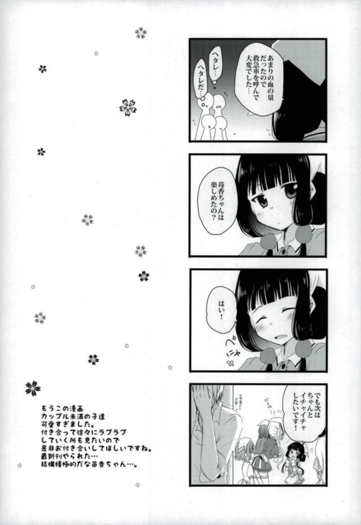 (C93) [ささ茶屋 (佐々さくの)] ここから先は進めません! (ブレンド・S)