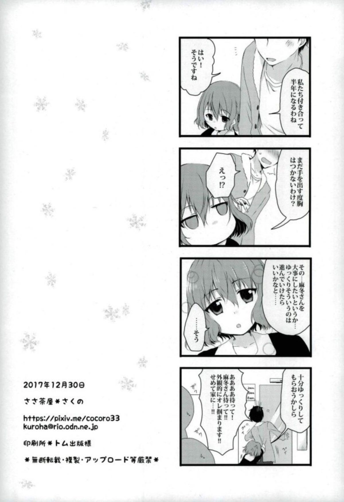 (C93) [ささ茶屋 (佐々さくの)] ここから先は進めません! (ブレンド・S)