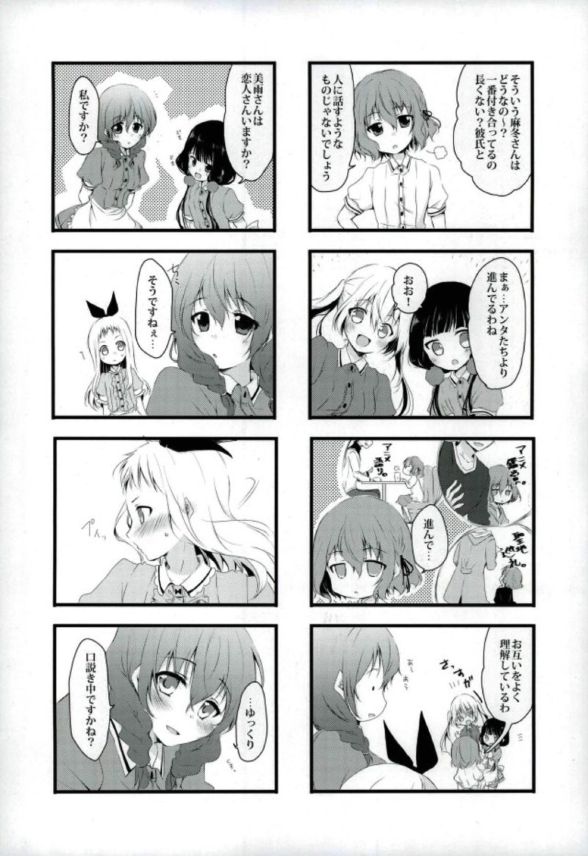 (C93) [ささ茶屋 (佐々さくの)] ここから先は進めません! (ブレンド・S)