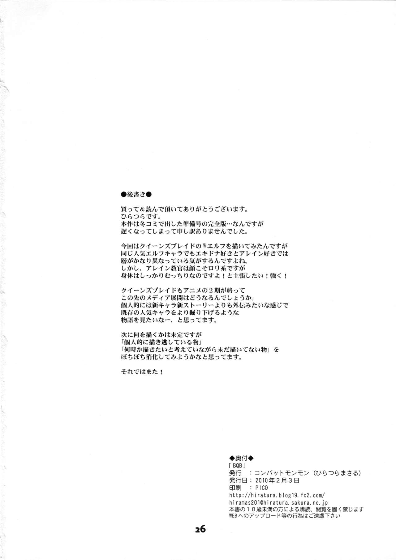 [コンバットモンモン (ひらつらまさる)] BQB (クイーンズブレイド)