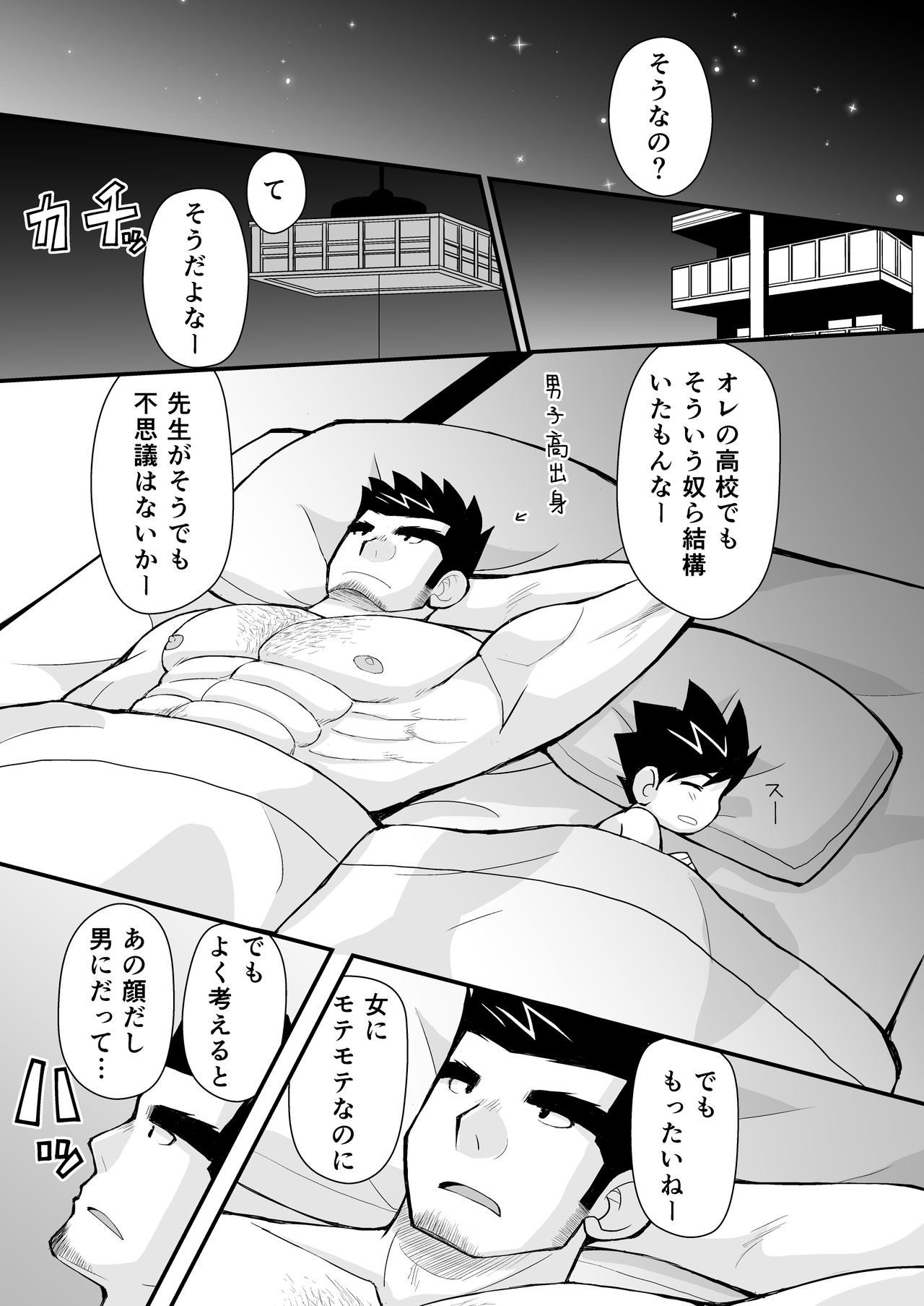 [ひげ大福 (結井柾満)] ケイタせんせーとオレのとーちゃん [DL版]