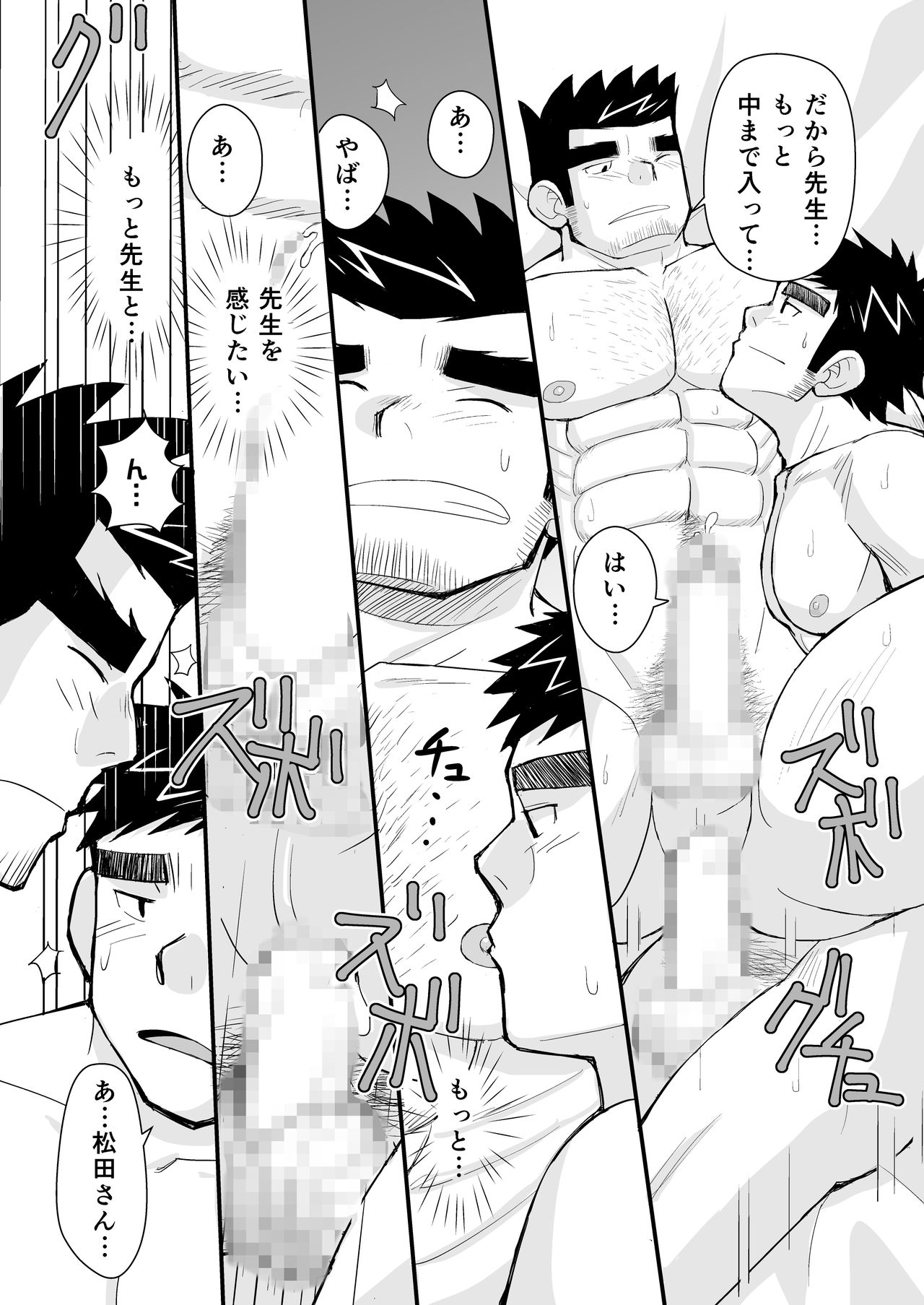 [ひげ大福 (結井柾満)] ケイタせんせーとオレのとーちゃん [DL版]