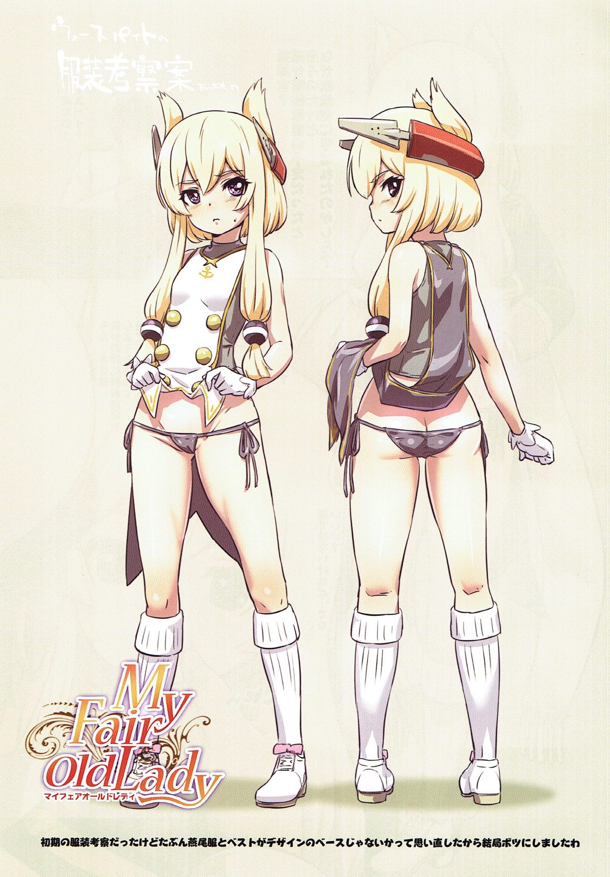 (こみトレ31) [ナンタラカンタラ (春菊天うどん)] マイフェアオールドレディ (アズールレーン)