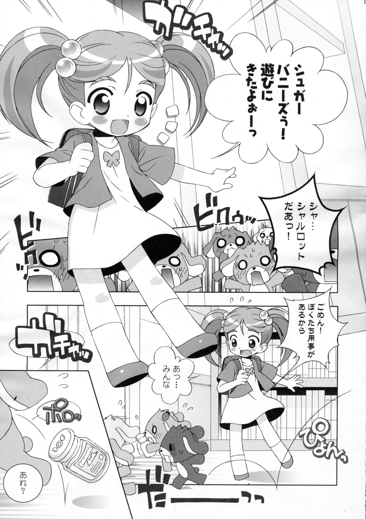 (ぷにケット17) [ふらいぱん大魔王 (提灯暗光)] アニエロ☆ミックス.009 (シュガーバニーズ)