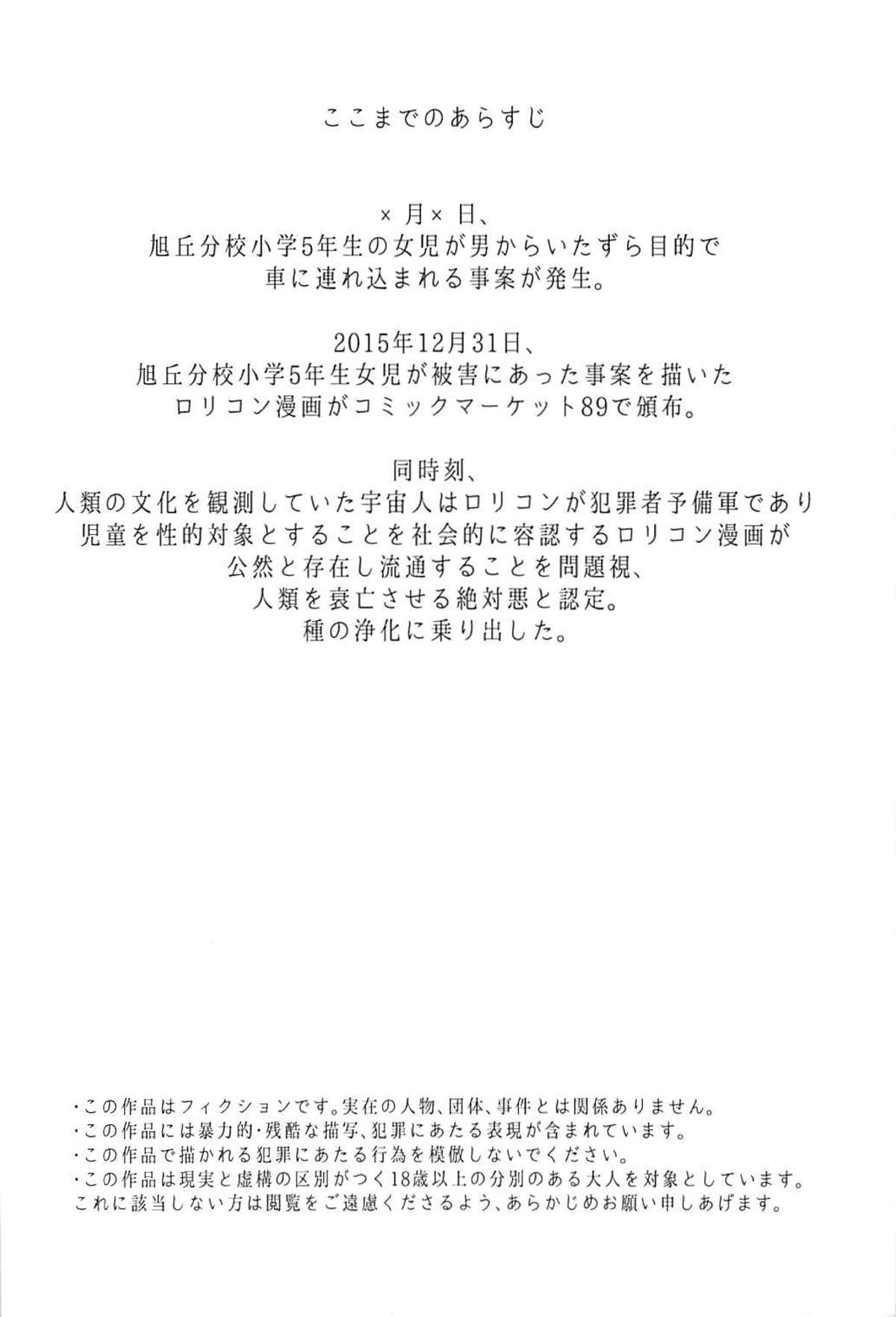 [なんこつ揚げライス (kyo1)] 事案日和2 (のんのんびより) [2018年2月6日]