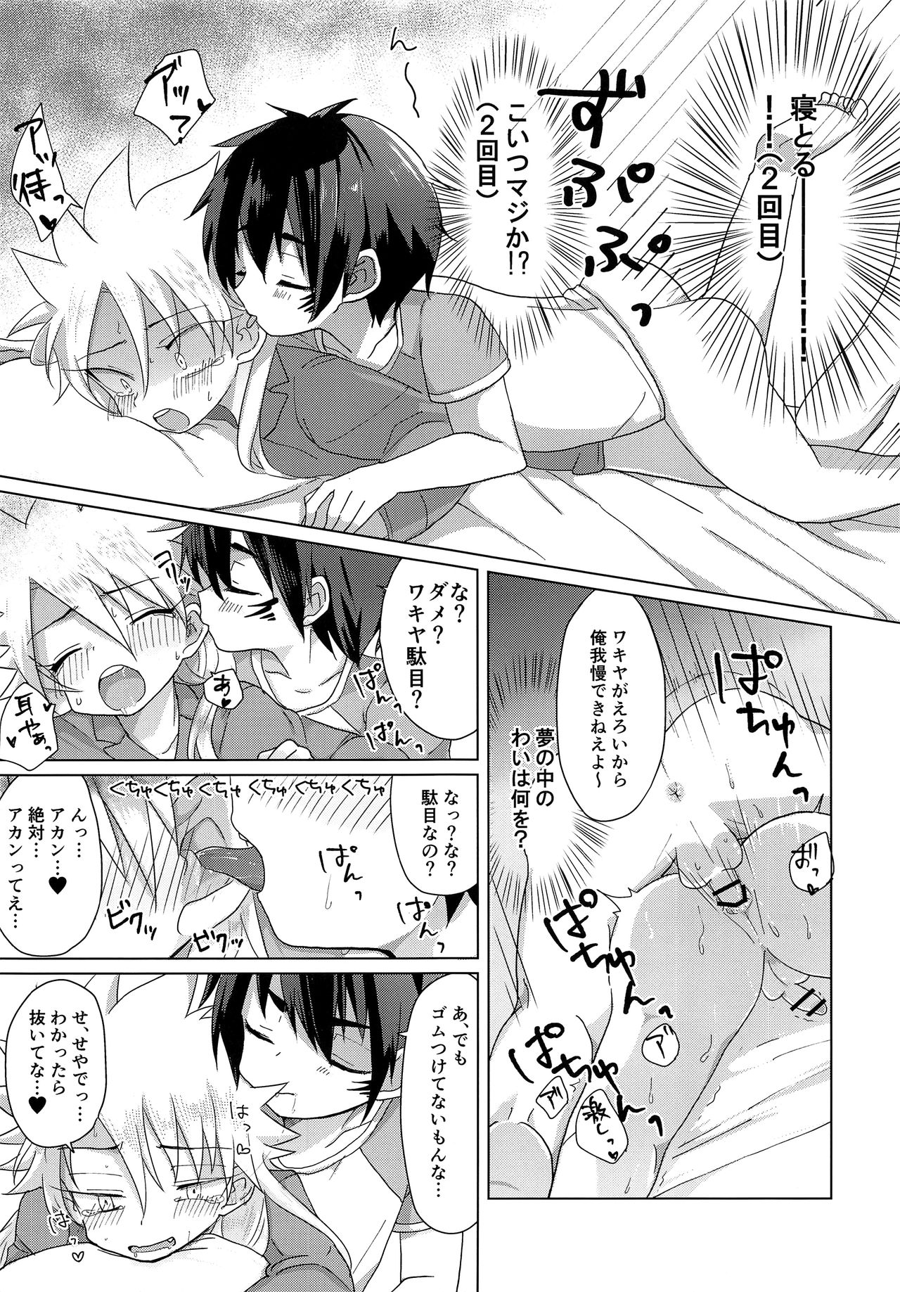 (SPARK12) [おさかなプラネット (いちか)] めくって2秒で即挿入!?NON STOP BED COASTER LOVE (ベイブレードバースト)