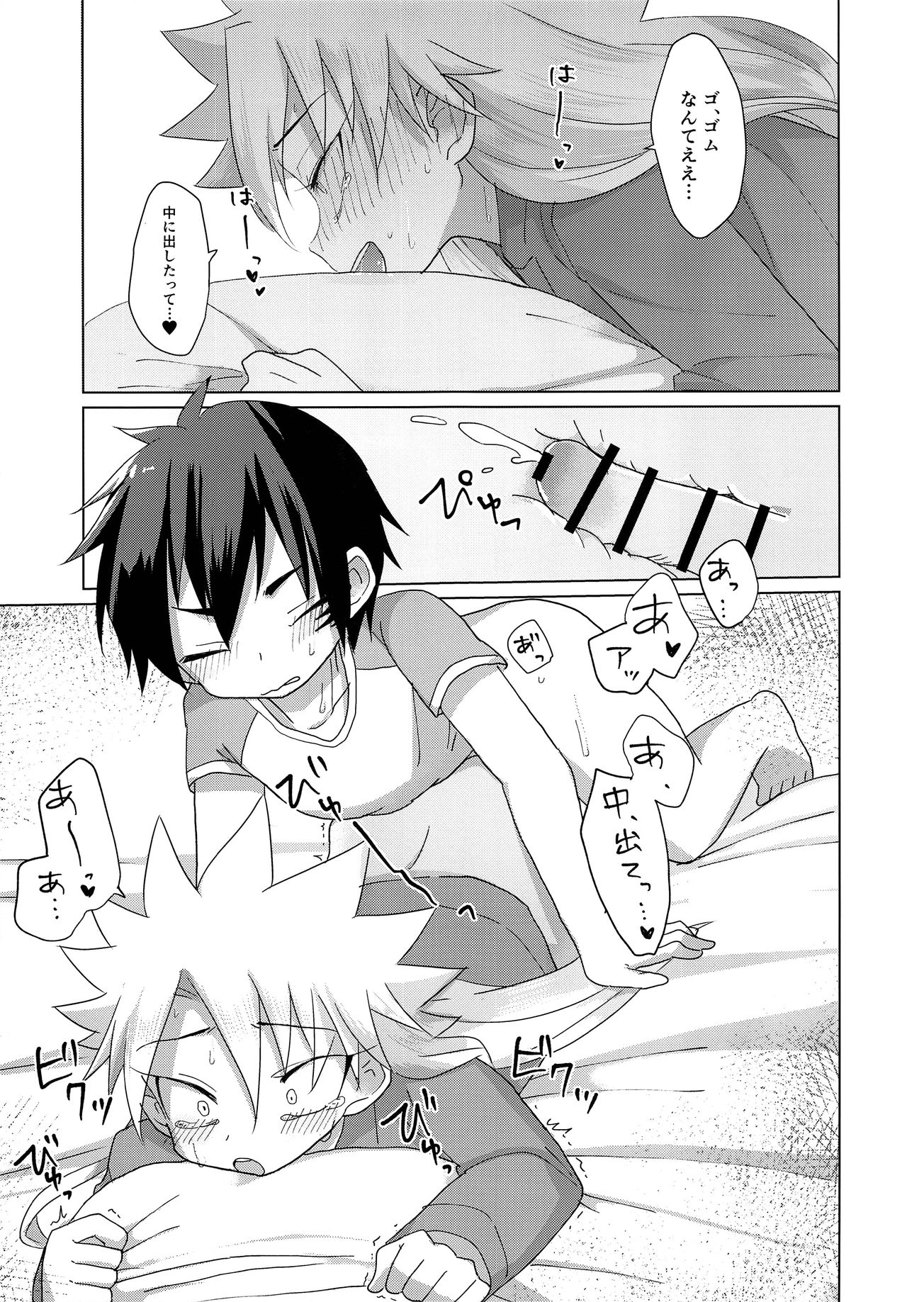 (SPARK12) [おさかなプラネット (いちか)] めくって2秒で即挿入!?NON STOP BED COASTER LOVE (ベイブレードバースト)