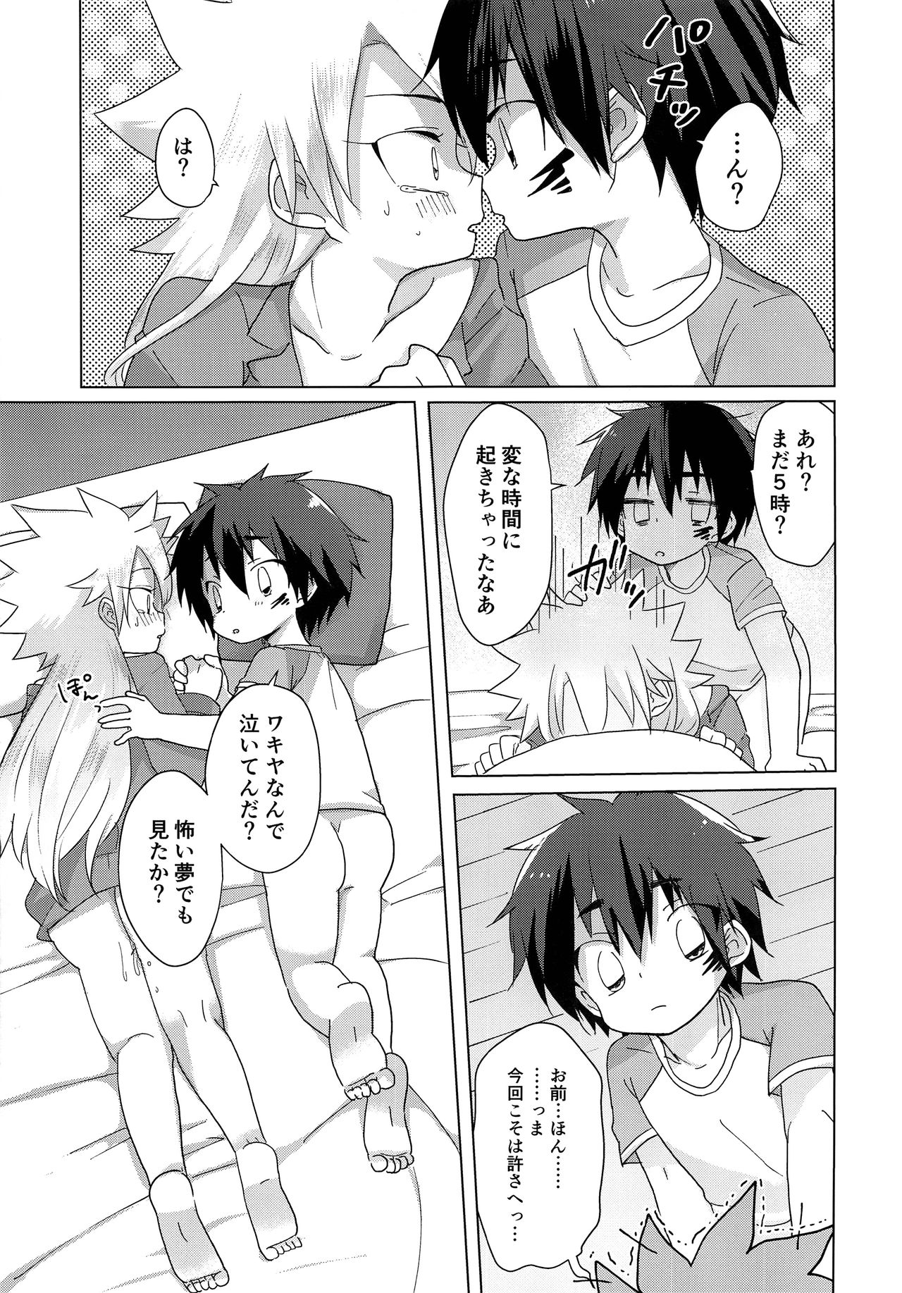 (SPARK12) [おさかなプラネット (いちか)] めくって2秒で即挿入!?NON STOP BED COASTER LOVE (ベイブレードバースト)