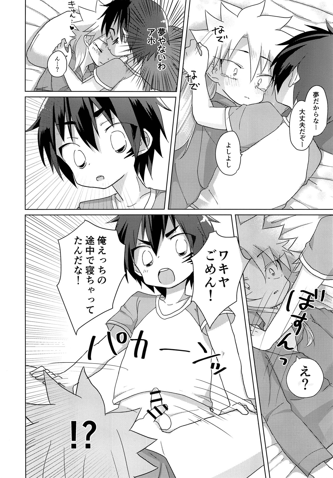 (SPARK12) [おさかなプラネット (いちか)] めくって2秒で即挿入!?NON STOP BED COASTER LOVE (ベイブレードバースト)