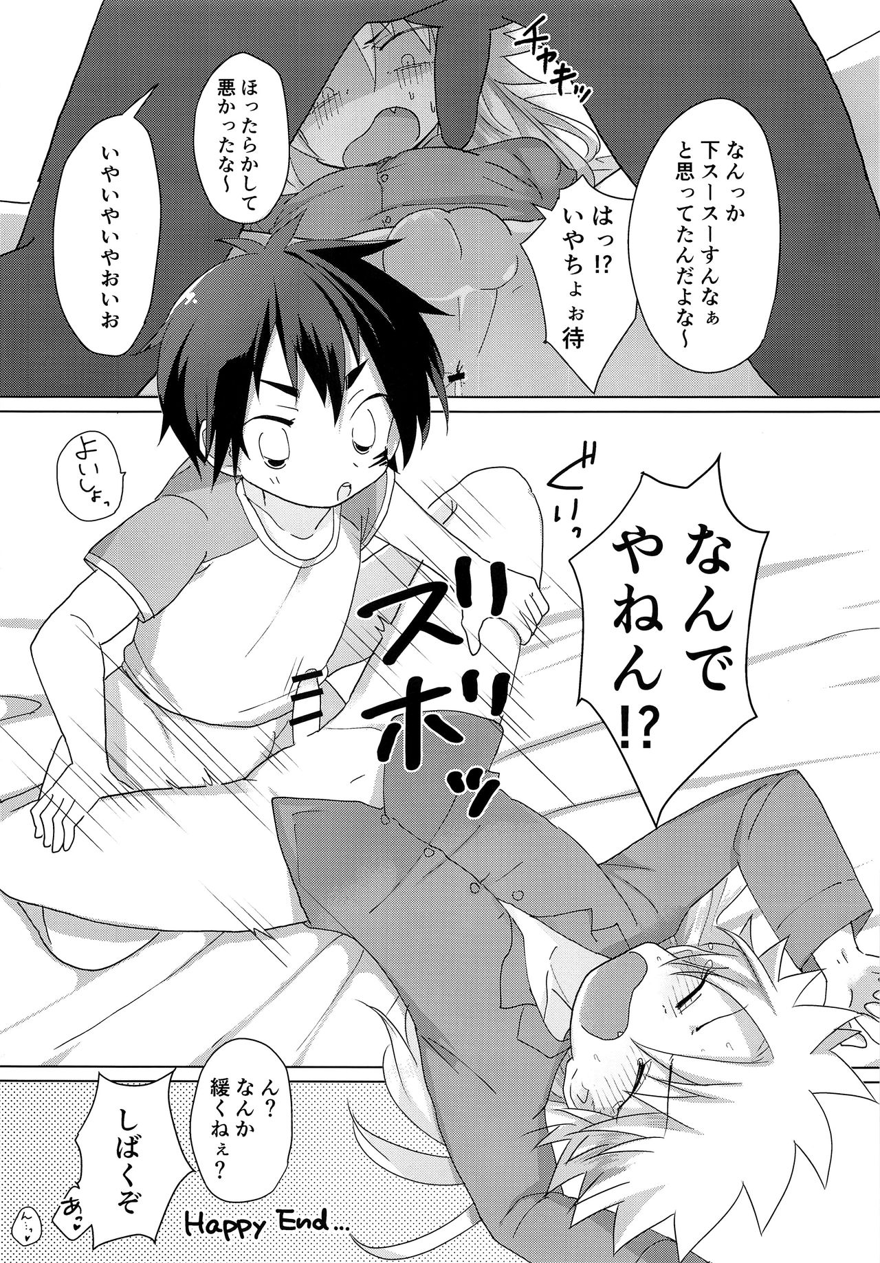 (SPARK12) [おさかなプラネット (いちか)] めくって2秒で即挿入!?NON STOP BED COASTER LOVE (ベイブレードバースト)