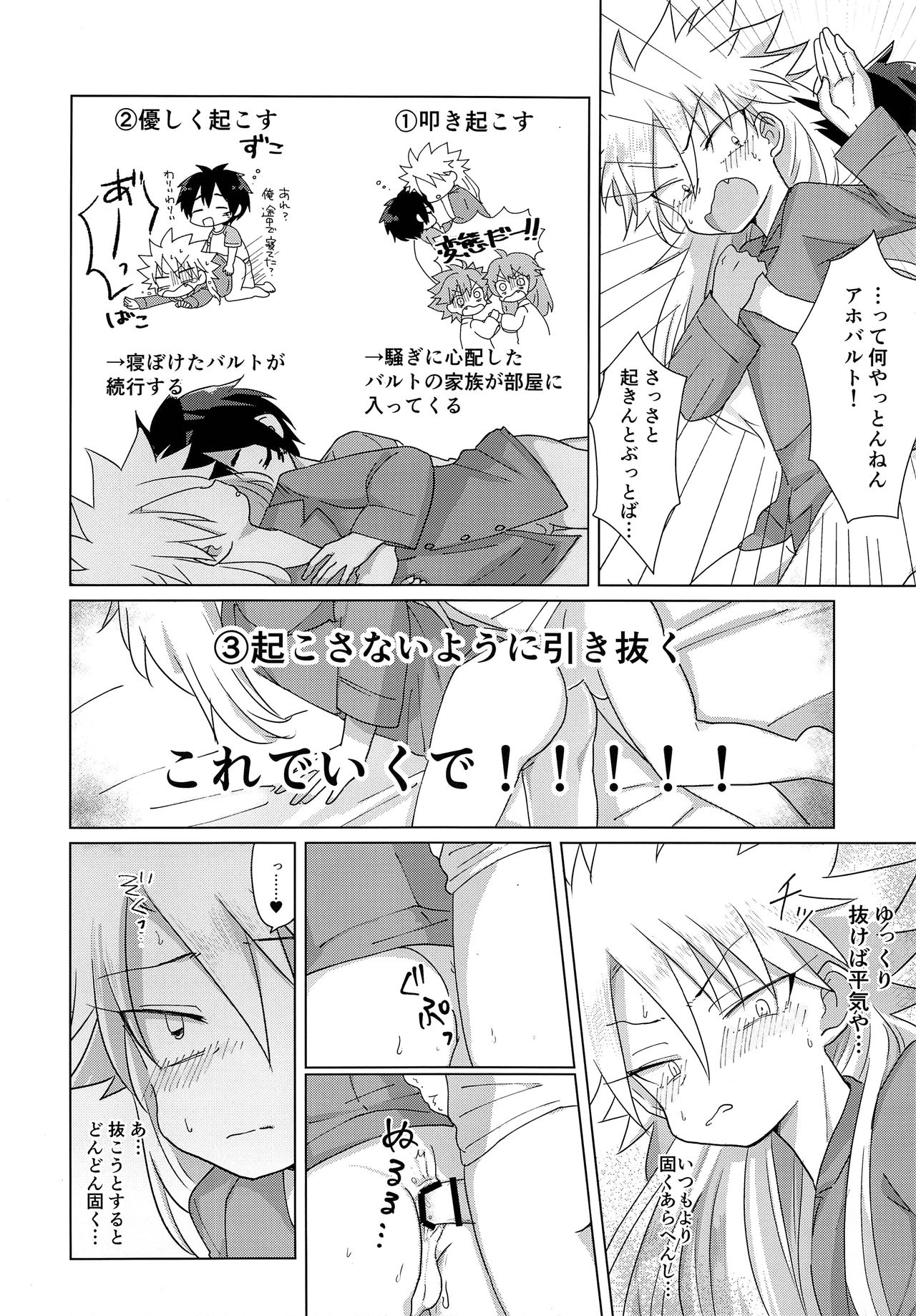 (SPARK12) [おさかなプラネット (いちか)] めくって2秒で即挿入!?NON STOP BED COASTER LOVE (ベイブレードバースト)
