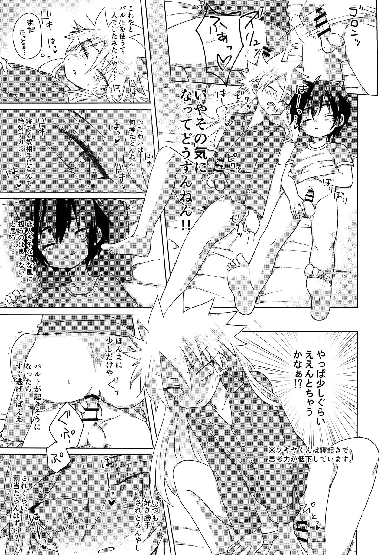 (SPARK12) [おさかなプラネット (いちか)] めくって2秒で即挿入!?NON STOP BED COASTER LOVE (ベイブレードバースト)