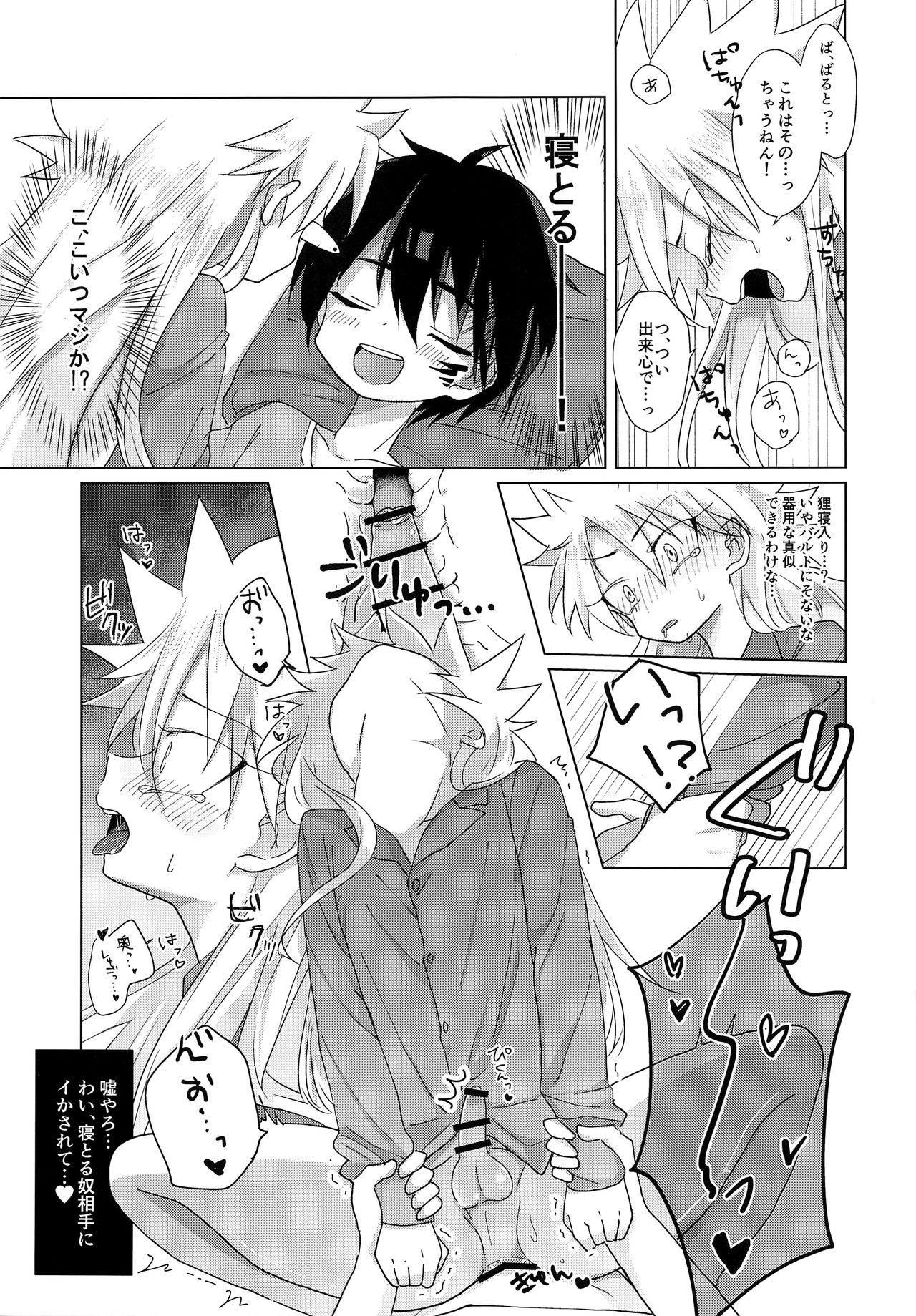 (SPARK12) [おさかなプラネット (いちか)] めくって2秒で即挿入!?NON STOP BED COASTER LOVE (ベイブレードバースト)