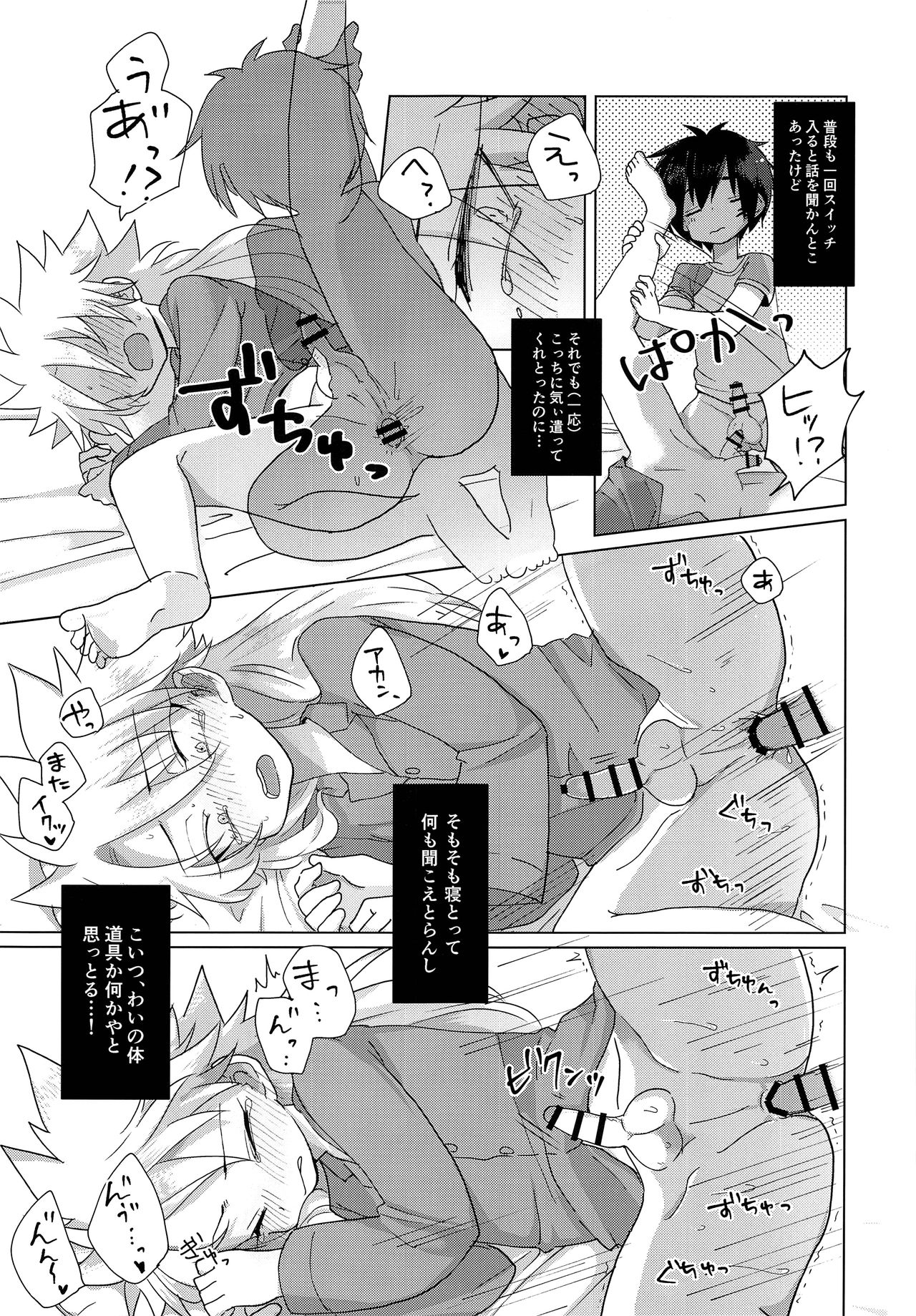 (SPARK12) [おさかなプラネット (いちか)] めくって2秒で即挿入!?NON STOP BED COASTER LOVE (ベイブレードバースト)