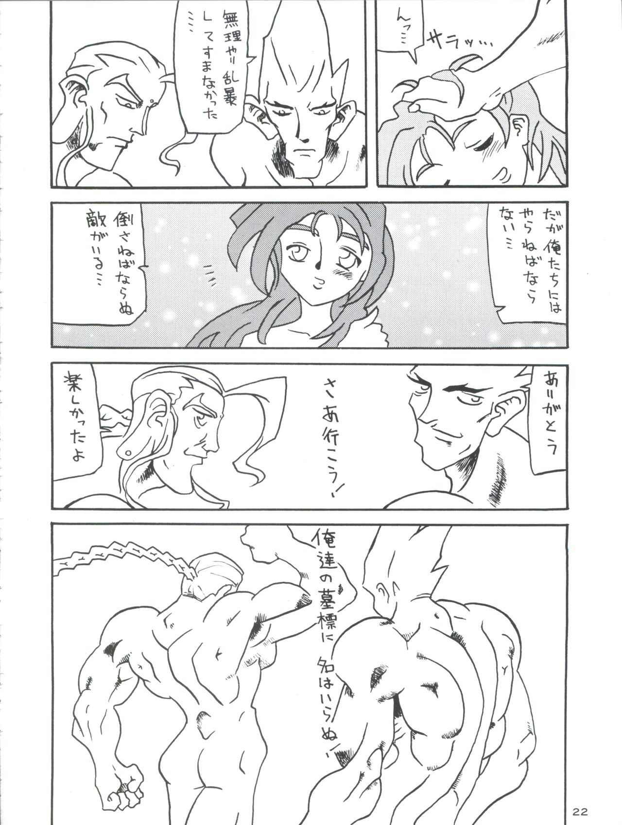 [釣りキチ同盟 (よろず)] ときメモURA (ときめきメモリアル、センチメンタルグラフティ)