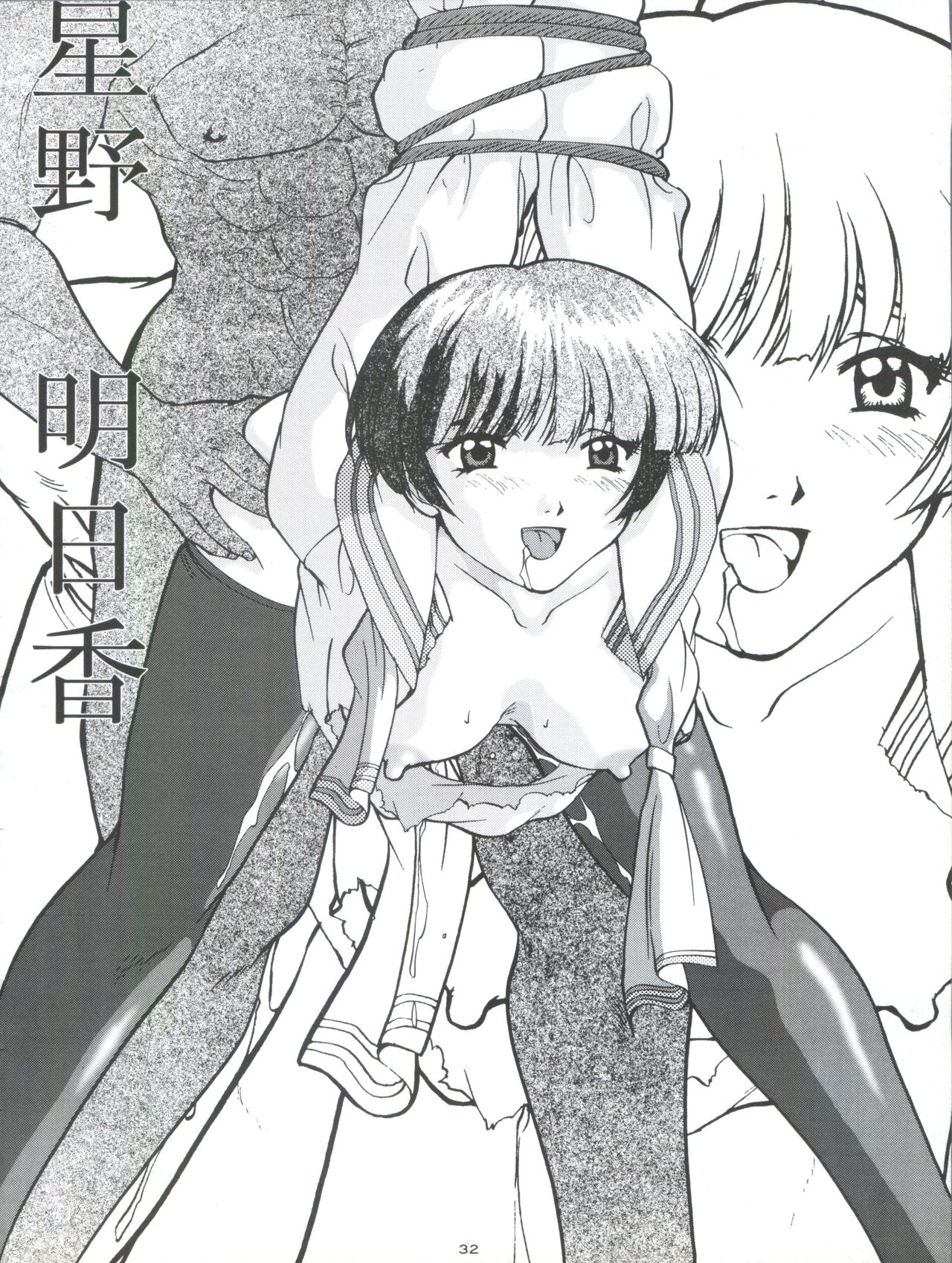 [釣りキチ同盟 (よろず)] ときメモURA (ときめきメモリアル、センチメンタルグラフティ)