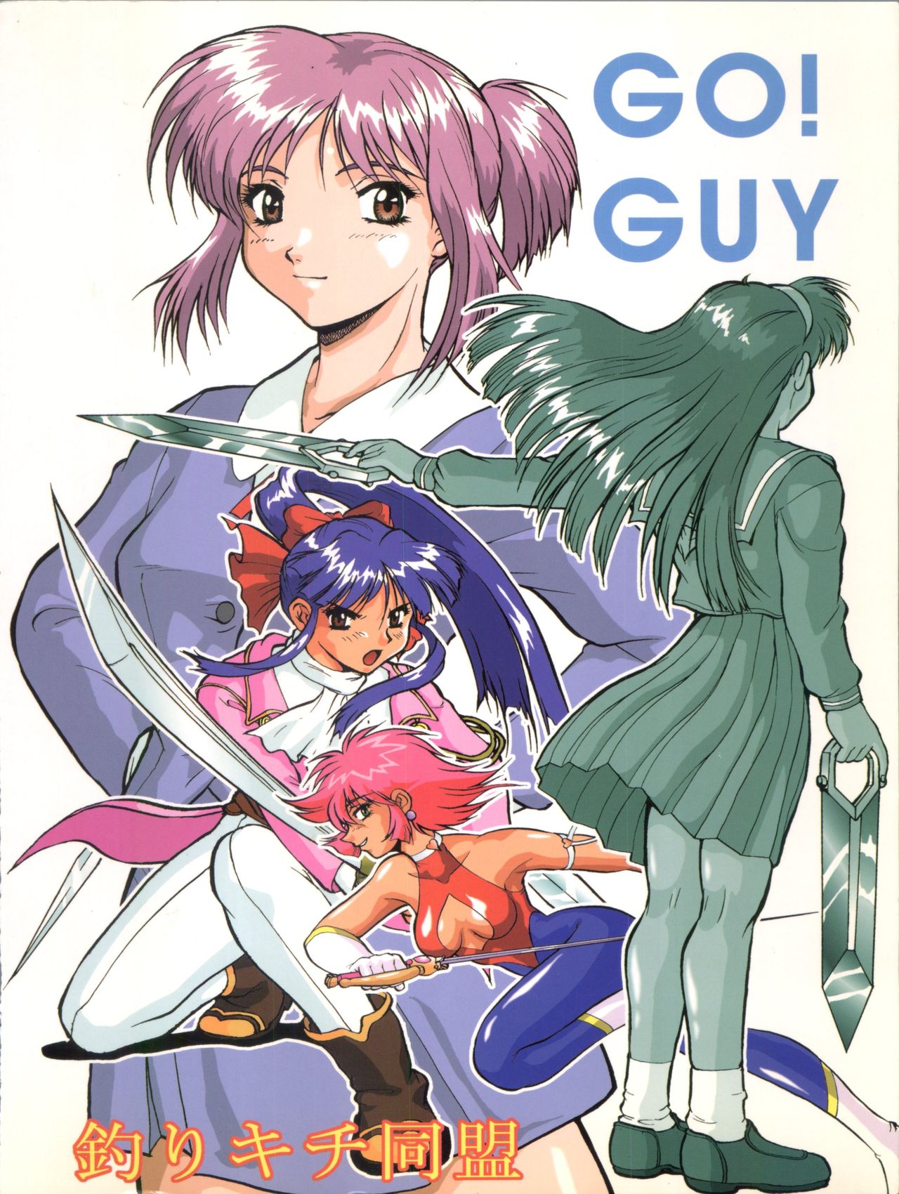 [釣りキチ同盟 (よろず)] ときメモURA (ときめきメモリアル、センチメンタルグラフティ)