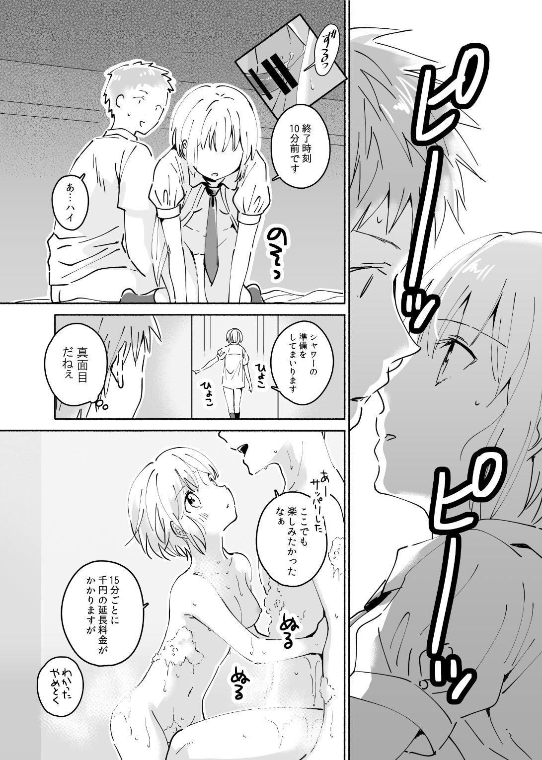 [いまのんでる] クールな風俗嬢がデレたとき
