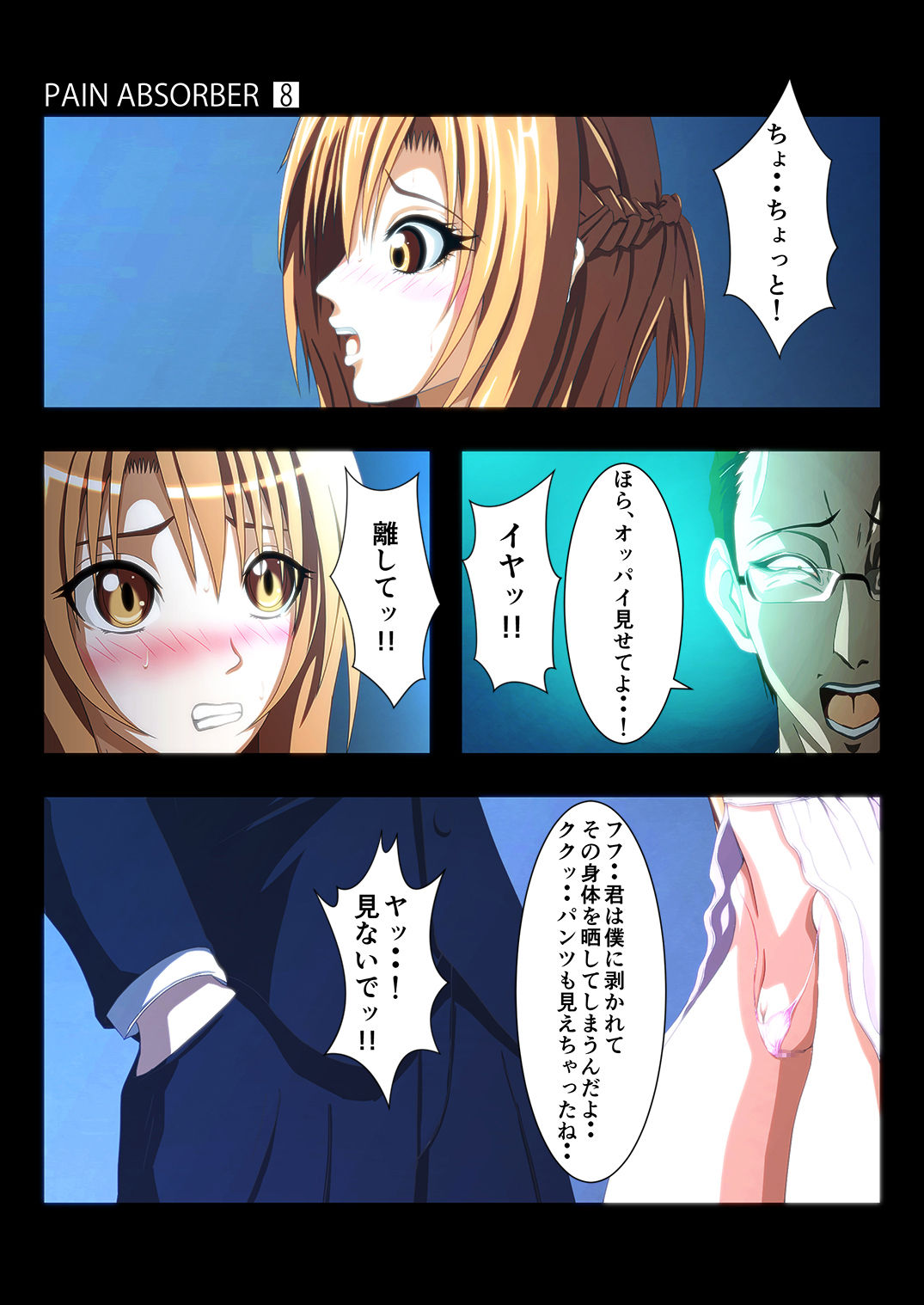 [Earl LUMINES (ルミネス伯爵)] PAIN ABSORBER Episode.8 (ソードアート・オンライン)