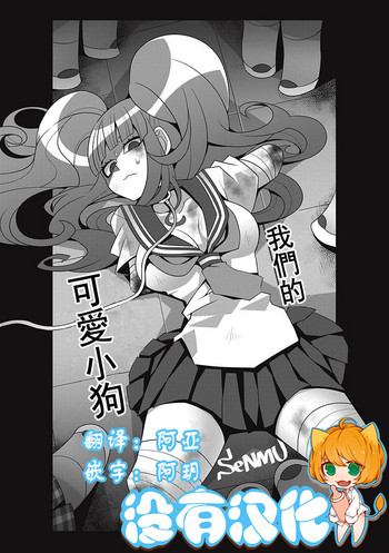 [SeNMU] ぼくらのかわいい犬っころ (エログロス Vol.2) [中国翻訳] [DL版]