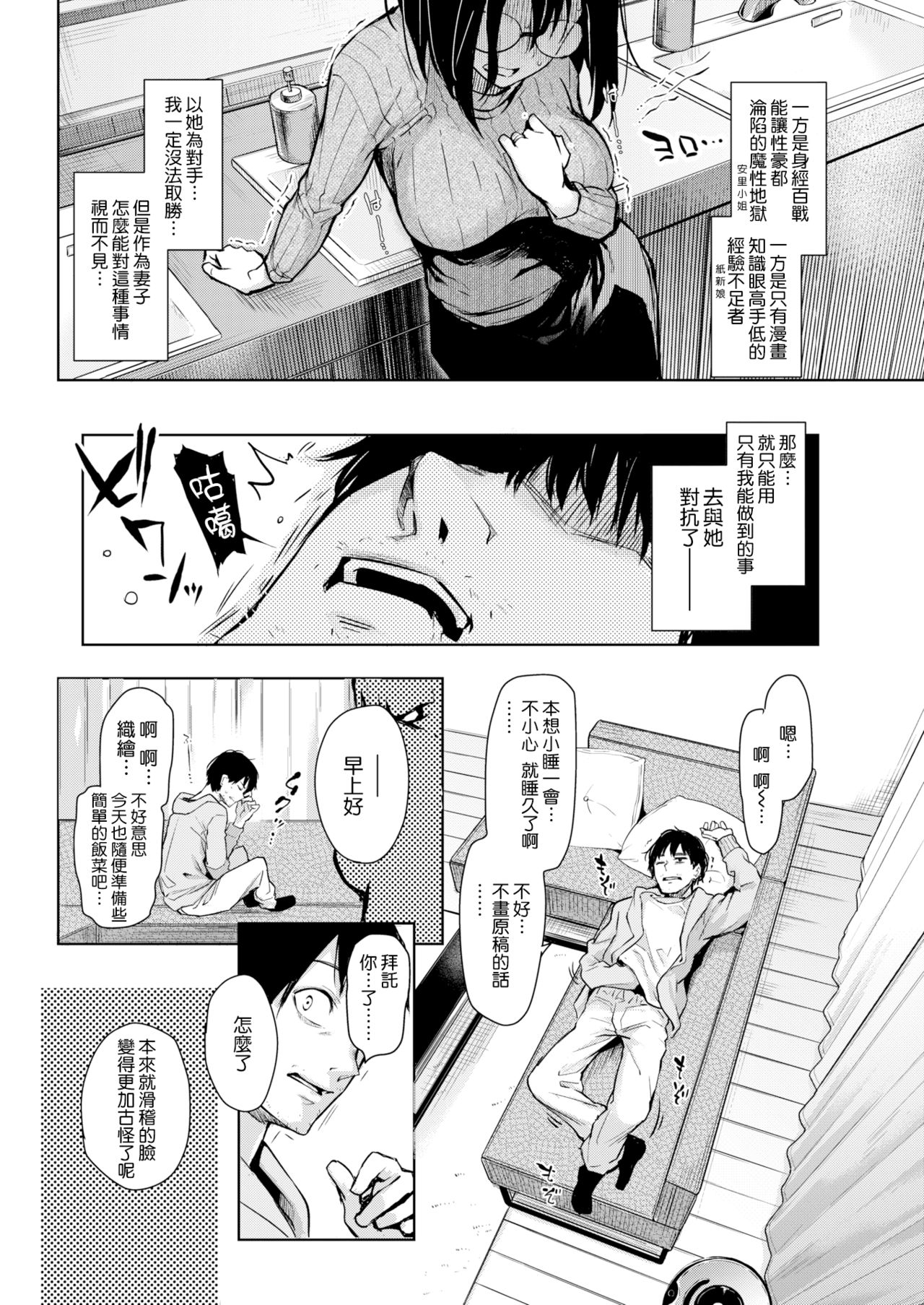 [みちきんぐ] 新妻編集月本(旧姓)さん (COMIC 快楽天 2018年3月号) [中国翻訳] [DL版]