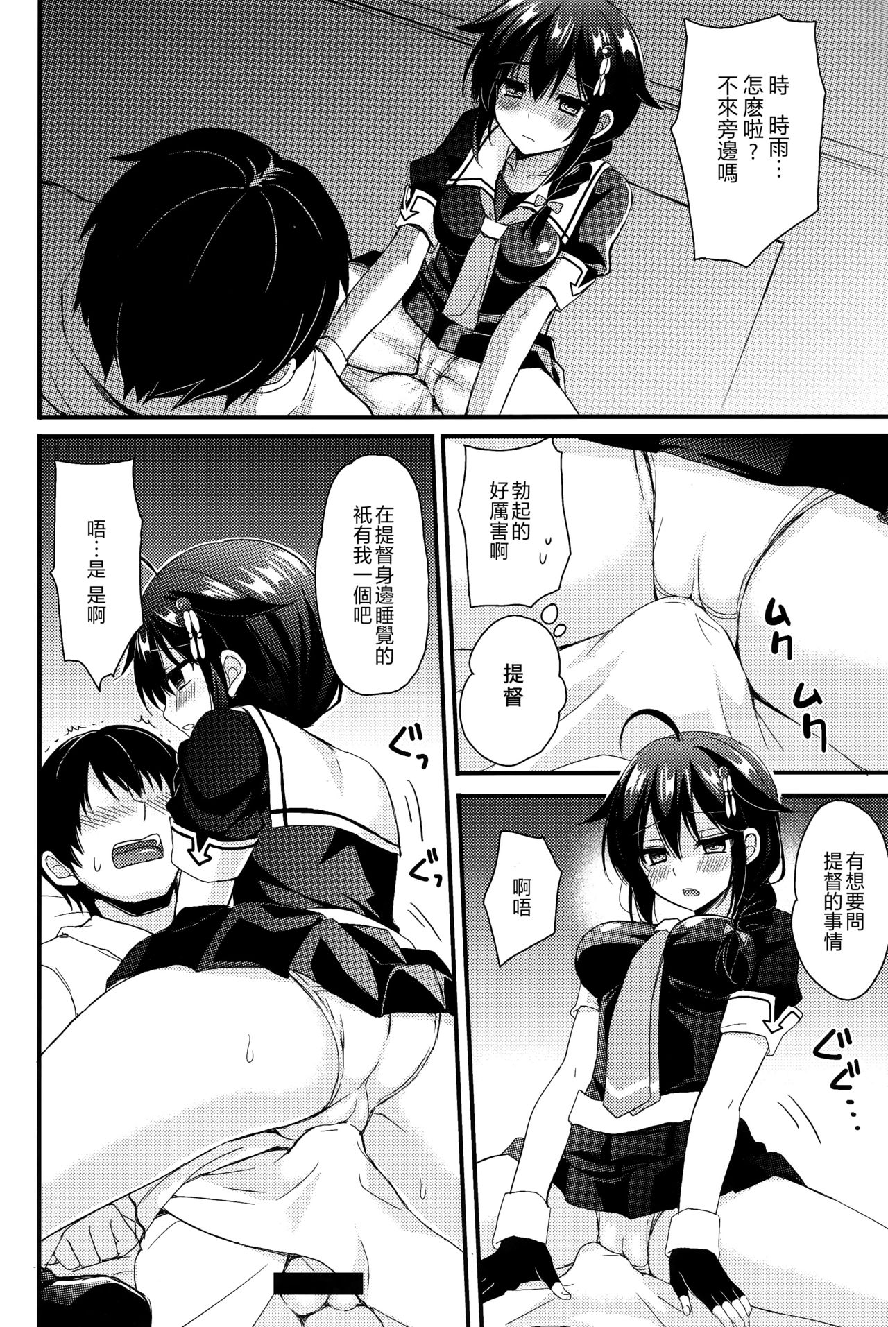(C93) [PigPanPan (伊倉ナギサ)] ヤンデレ時雨総集編 (艦隊これくしょん -艦これ-) [中国翻訳]