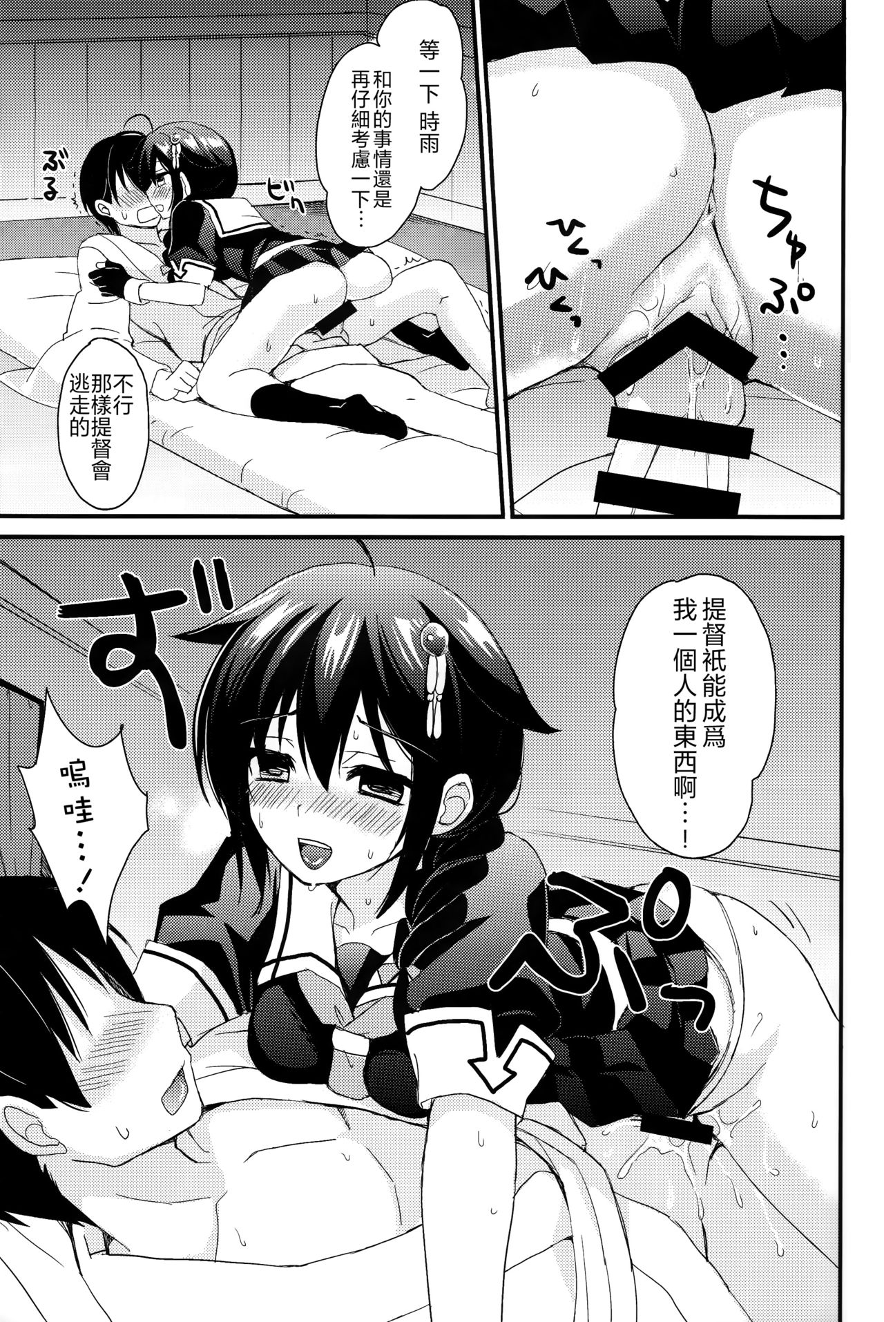 (C93) [PigPanPan (伊倉ナギサ)] ヤンデレ時雨総集編 (艦隊これくしょん -艦これ-) [中国翻訳]