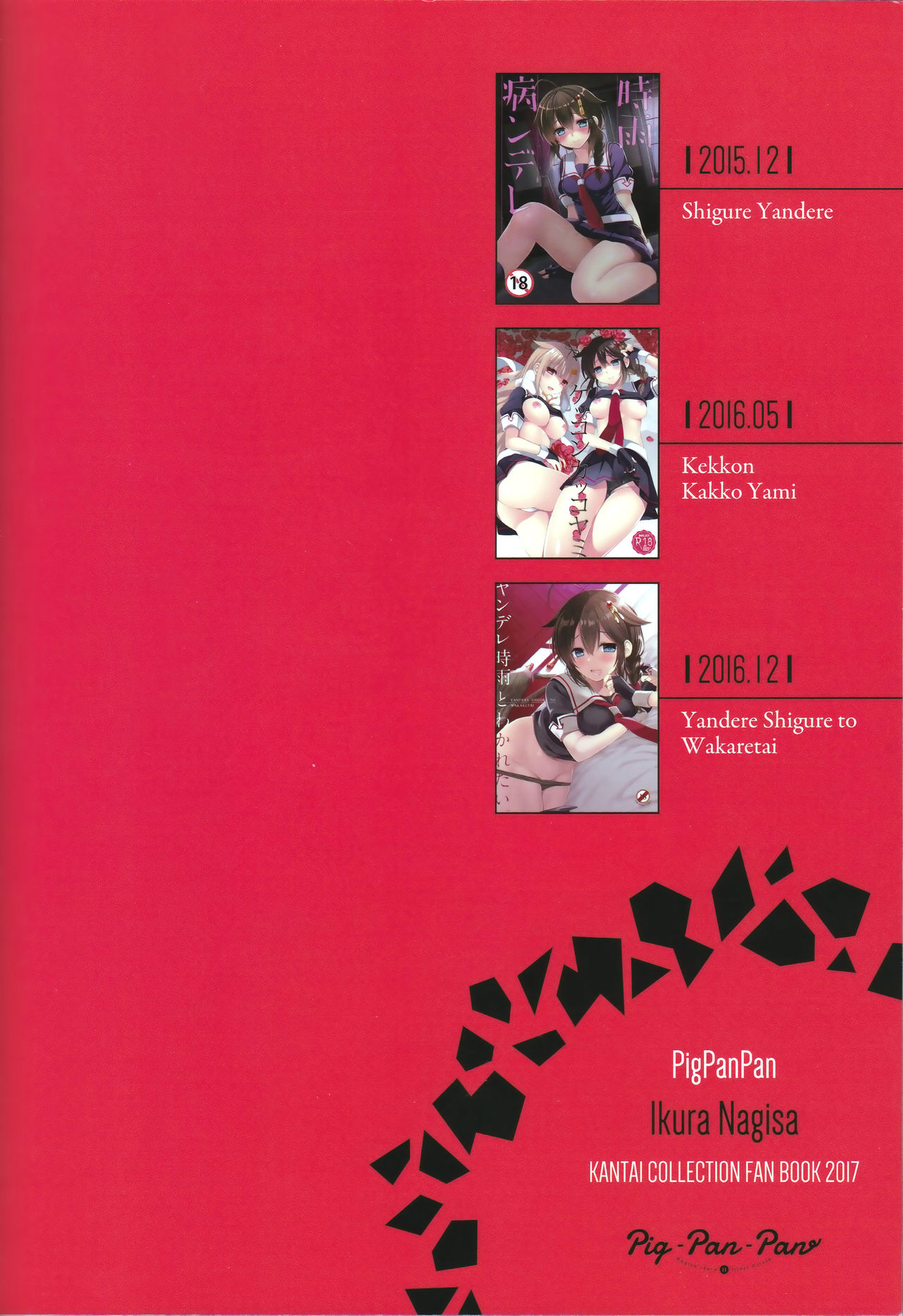 (C93) [PigPanPan (伊倉ナギサ)] ヤンデレ時雨総集編 (艦隊これくしょん -艦これ-) [中国翻訳]