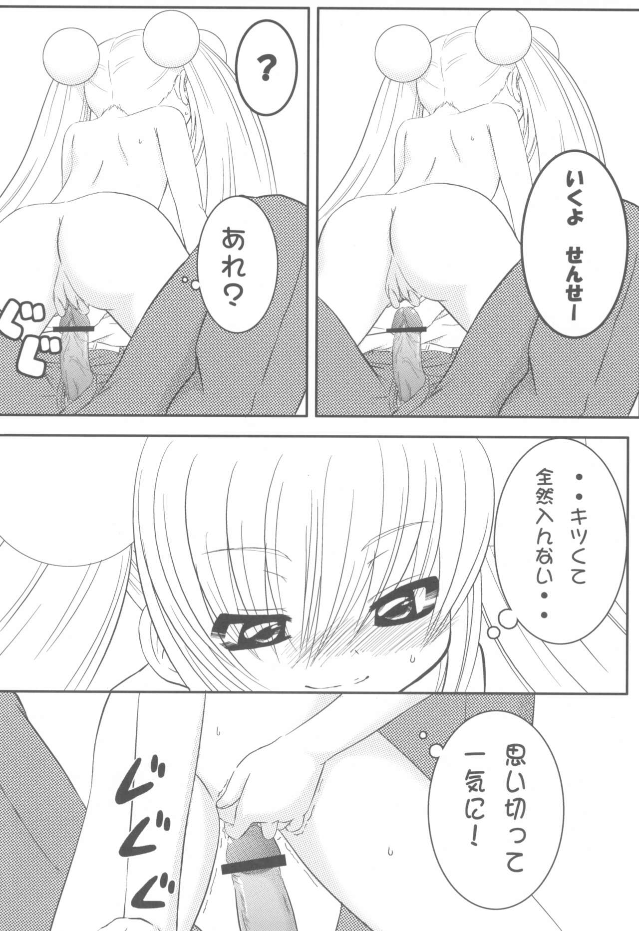 (C72) [するめの丘 (之之之之)] りん 大作戦! (こどものじかん)