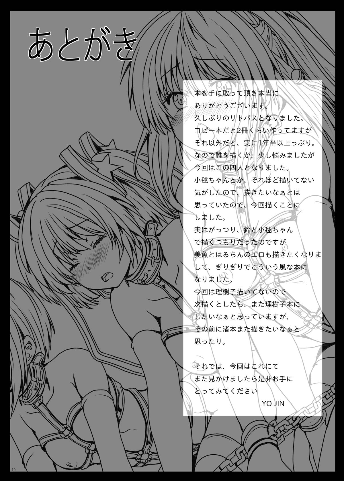 [しんきゃら (YO-JIN)] BindLB ss (リトルバスターズ!) [DL版]